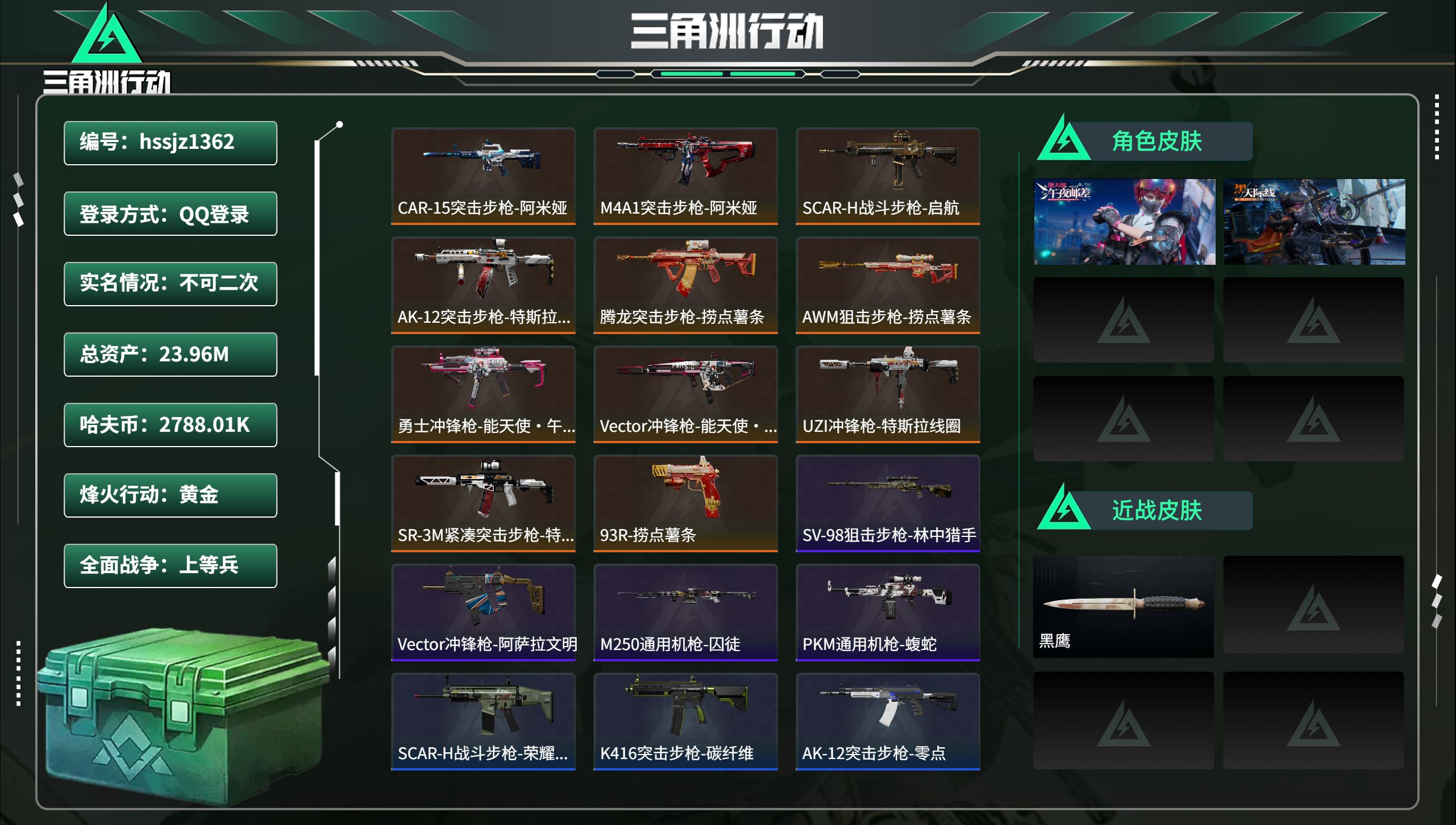 三角洲行动账号QQhssjz1362 总资产23.96M，哈夫币 2788.01K，战场等级:24 上等兵，行动等级: