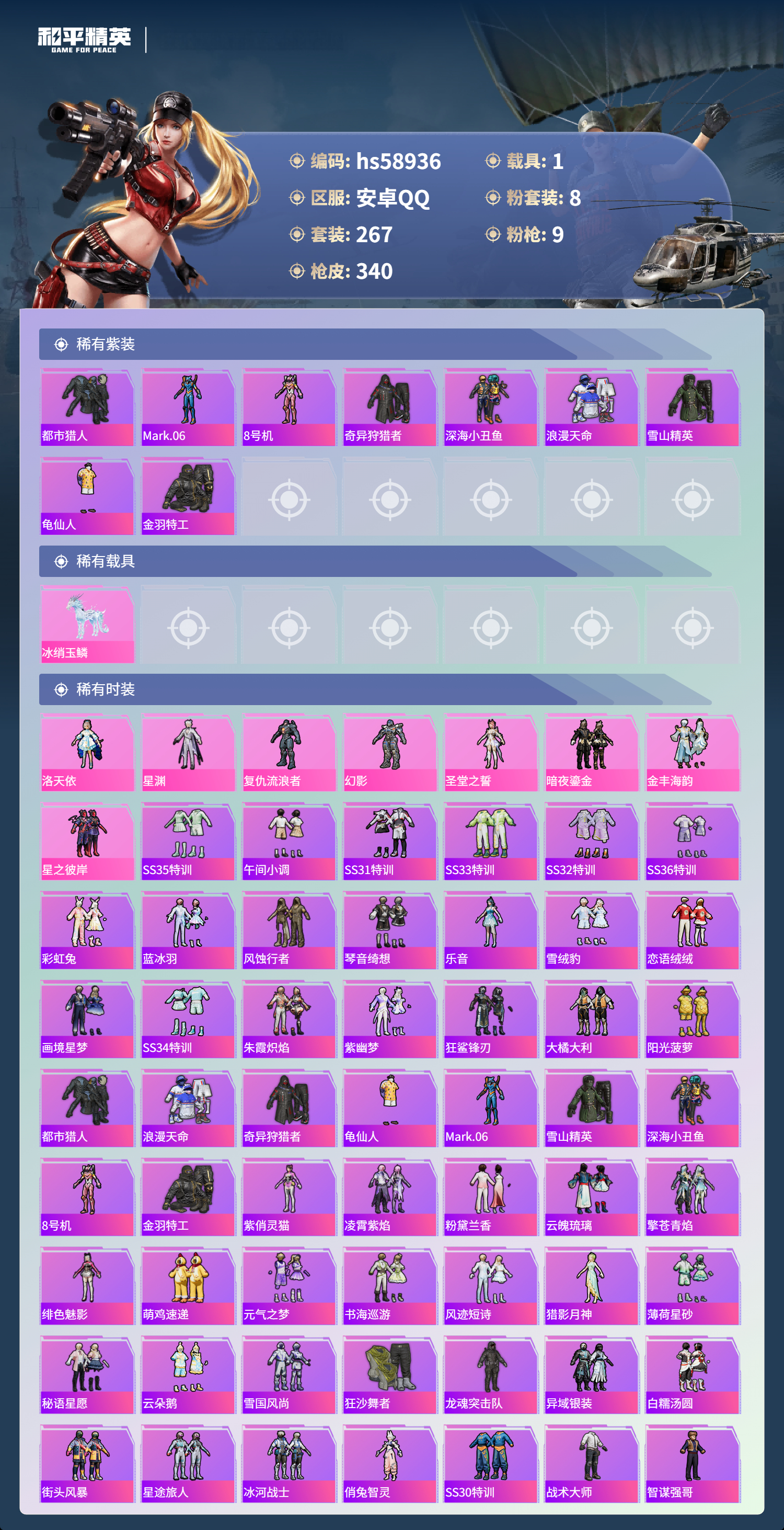 HPSJ446841和平精英账号详情图5