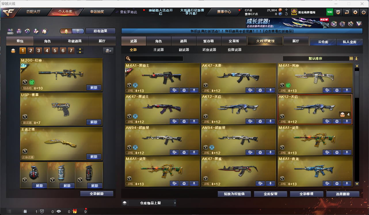 CFFFWY419513穿越火线账号详情图4