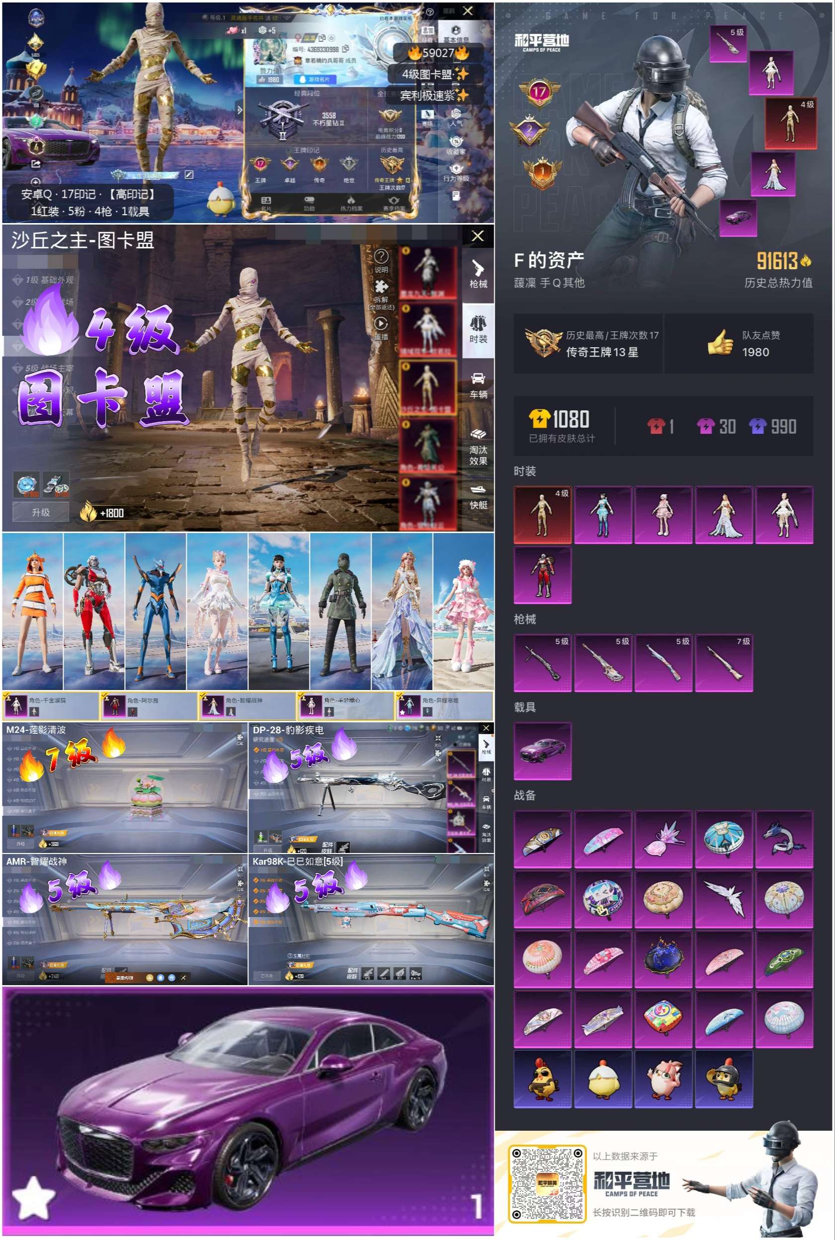 HPSJ447087和平精英账号详情图4