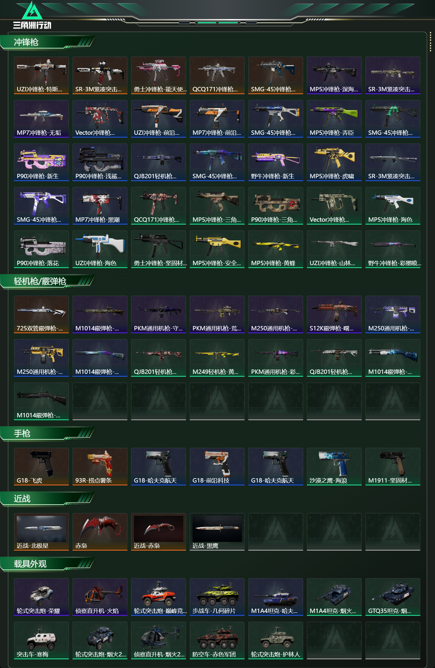 SJZCMW424402三角洲行动账号详情图12