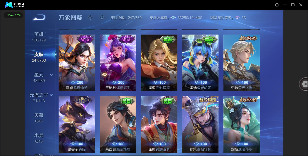 WZQM491002王者荣耀账号详情图13