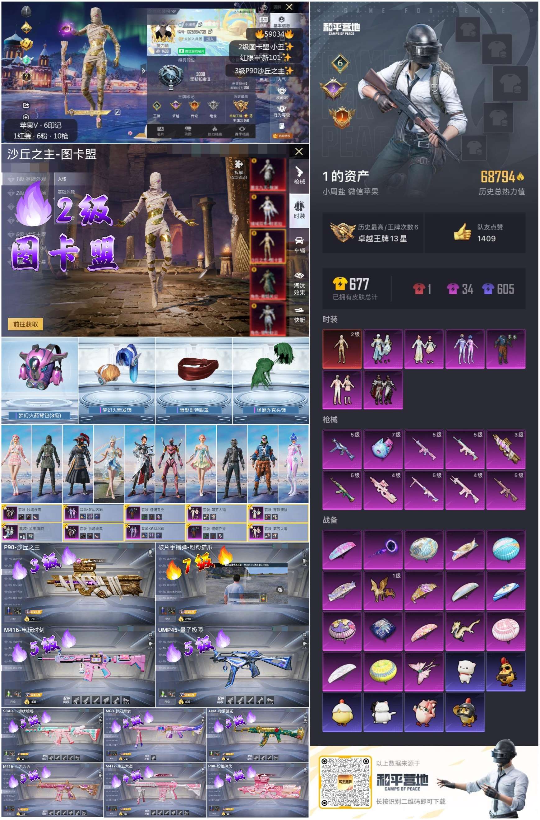 HPCMW446908和平精英账号详情图4