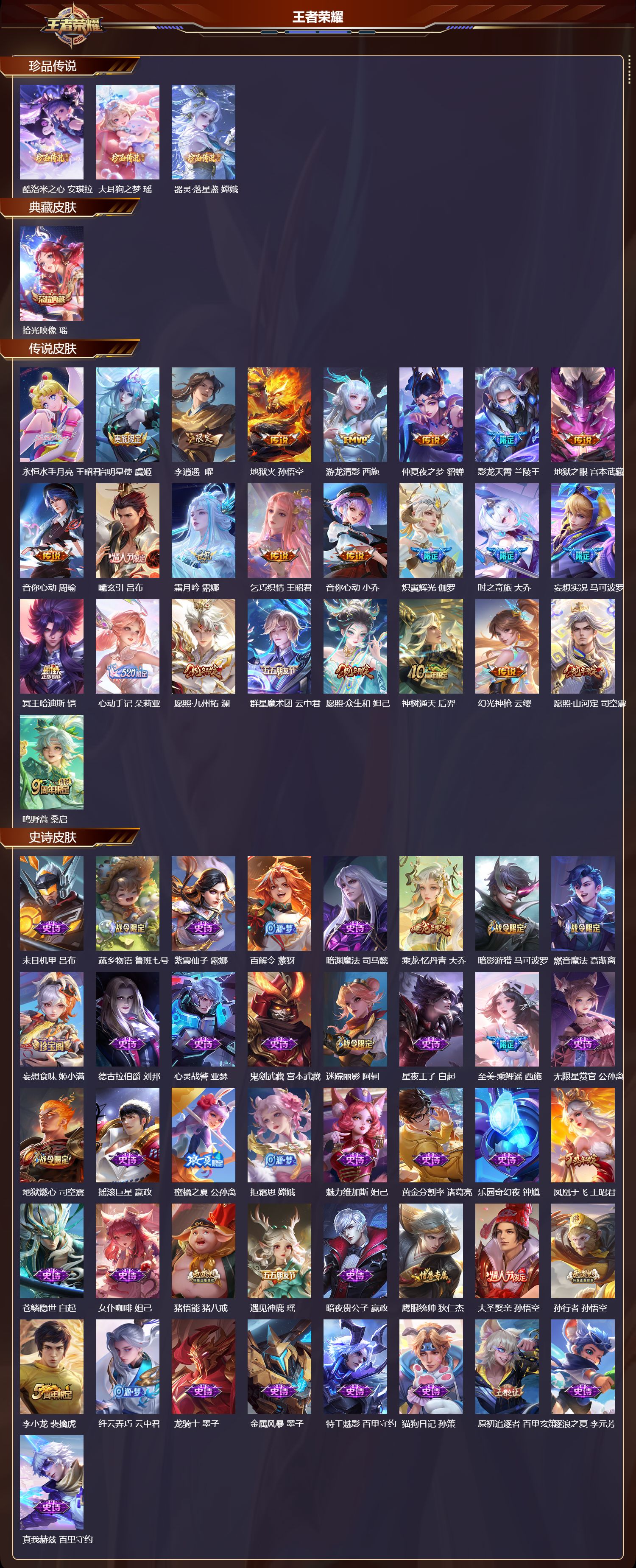 WZCMW489452王者荣耀账号详情图6