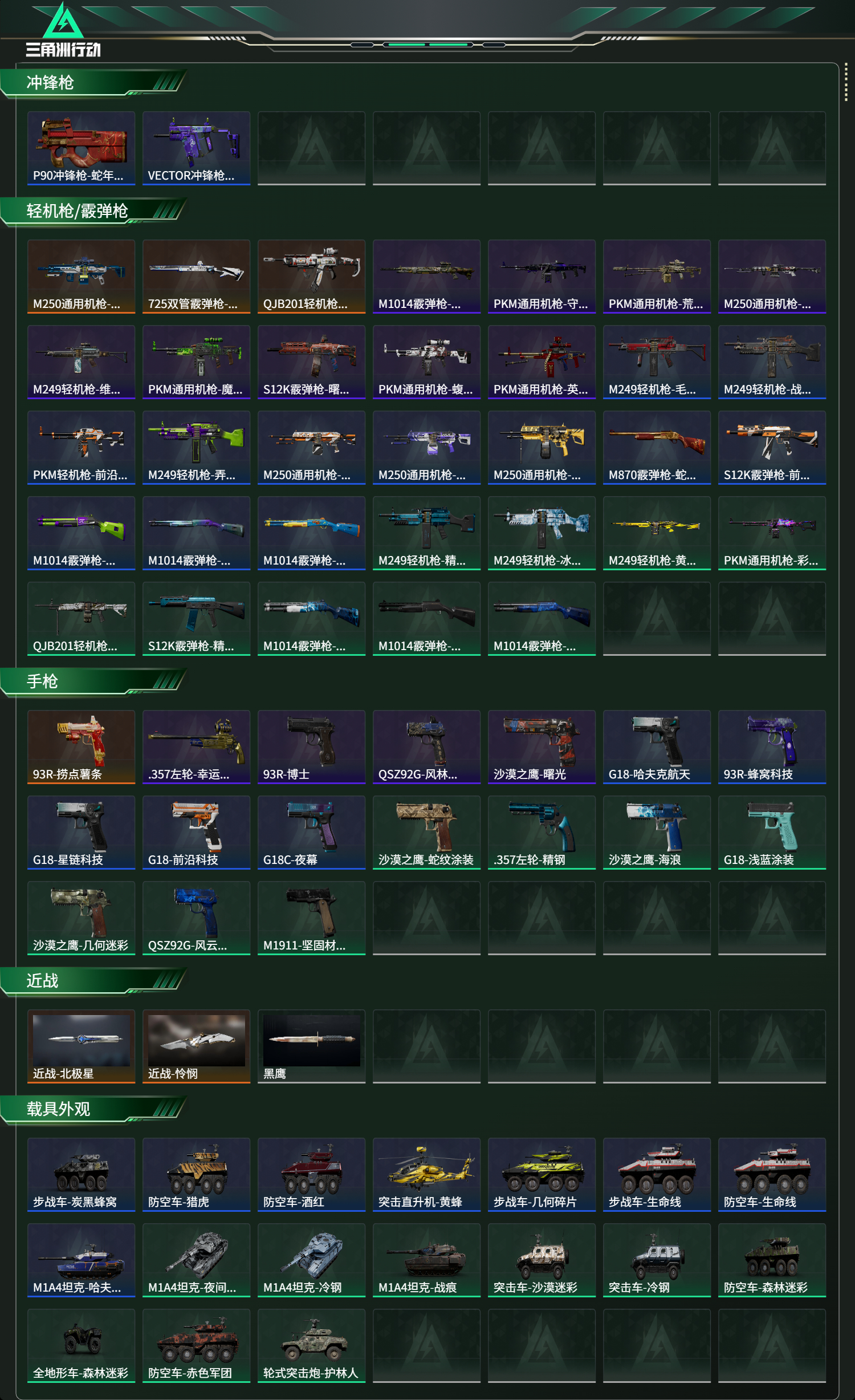 SJZCMW424242三角洲行动账号详情图16