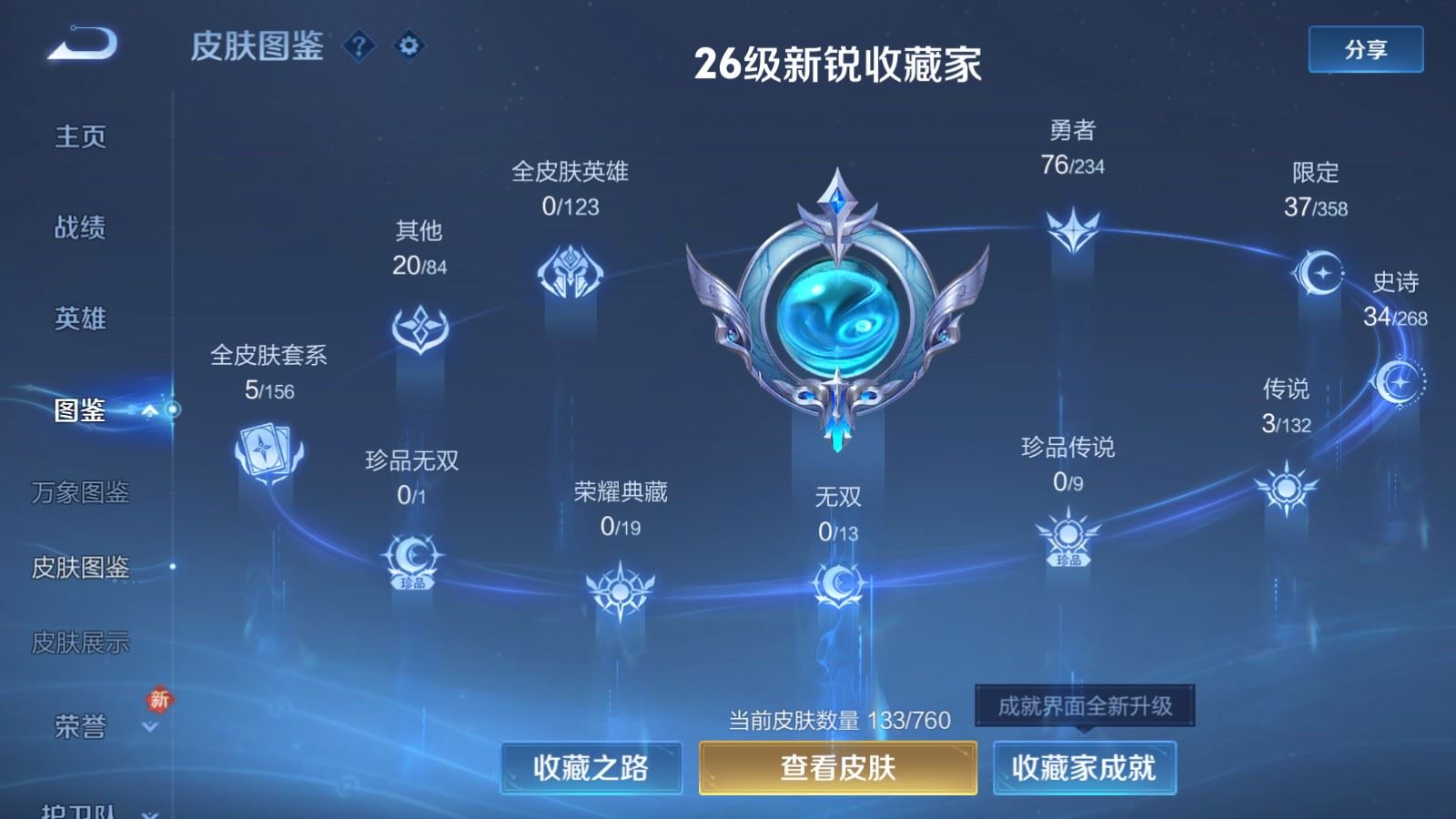 WZCMW494407王者荣耀账号详情图4