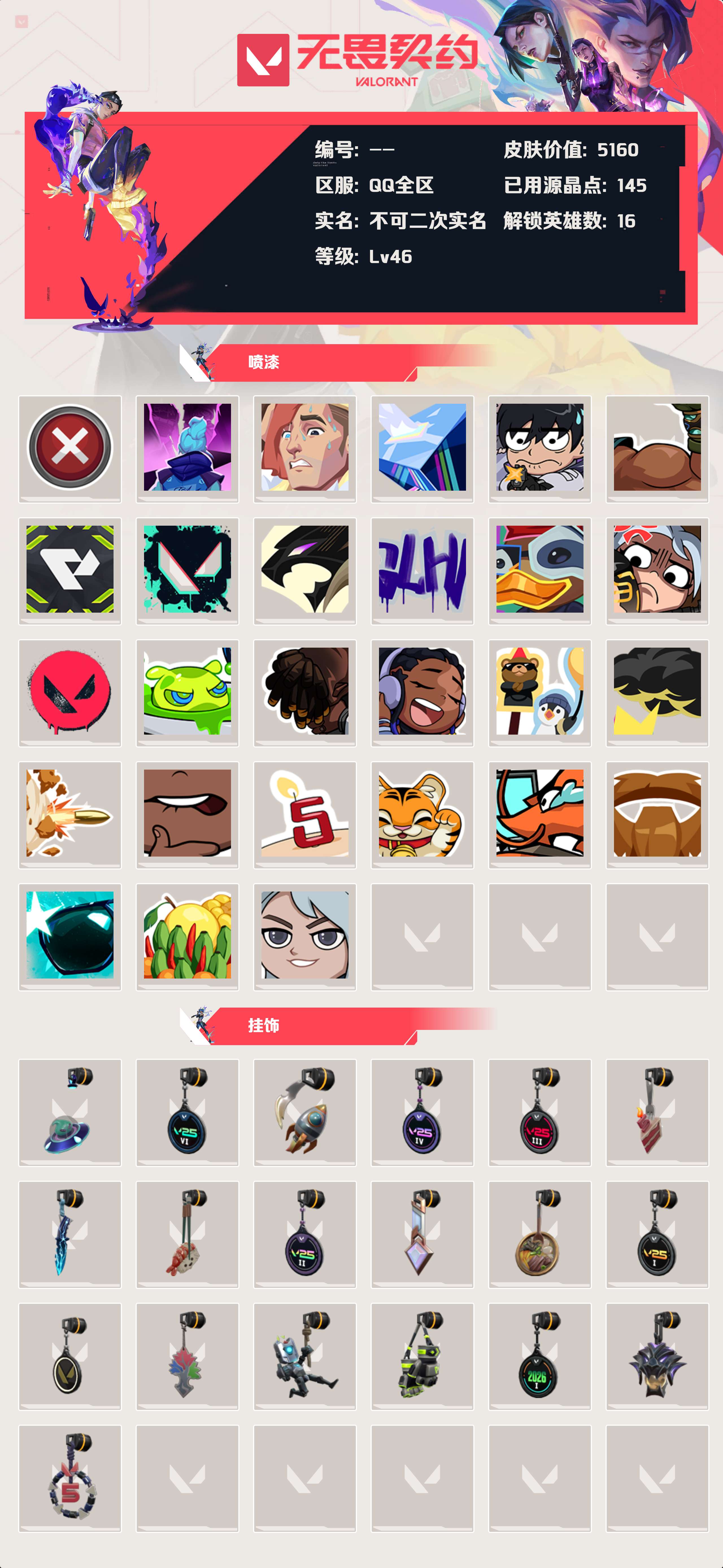 WWQLX424869无畏契约账号详情图3