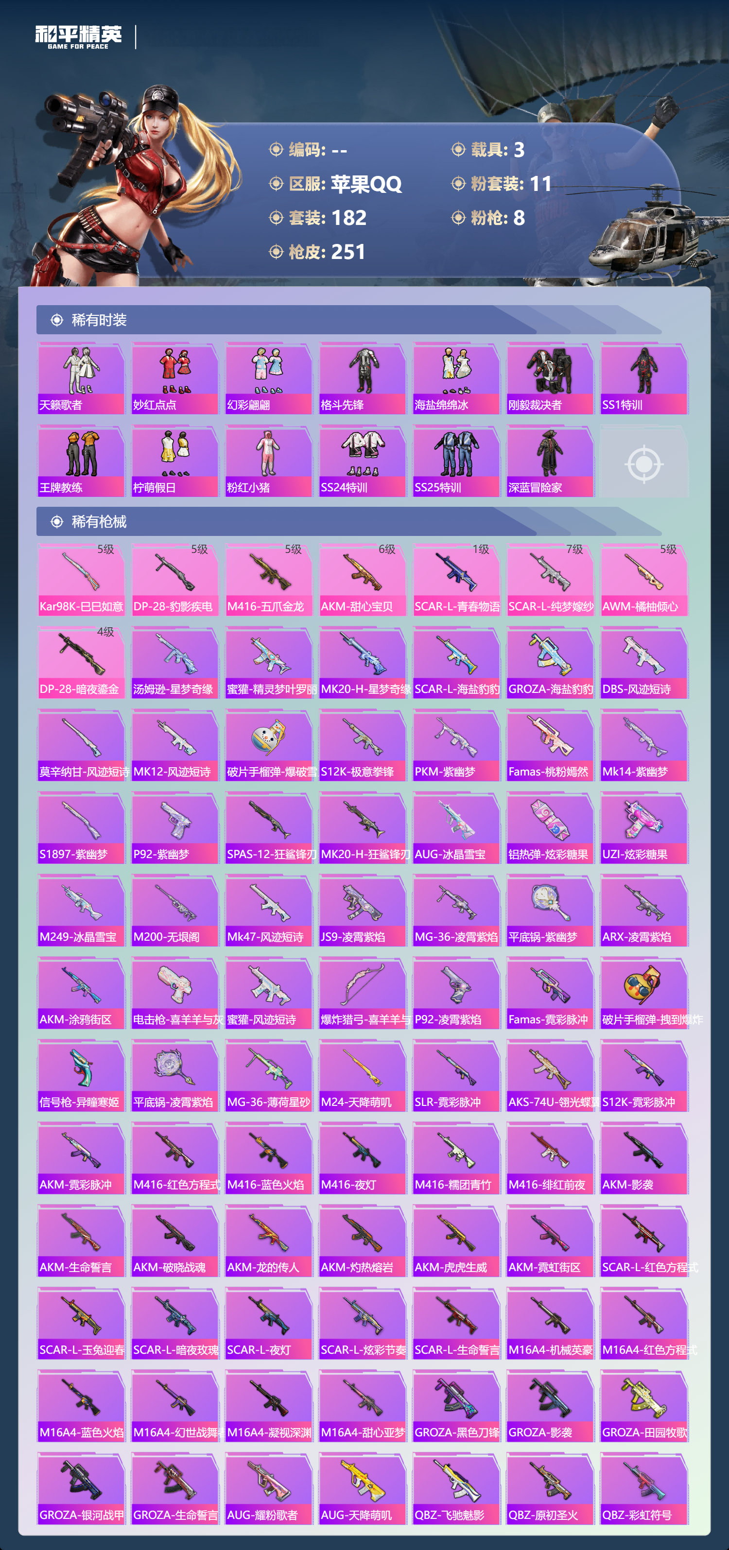 HPCMW446904和平精英账号详情图5