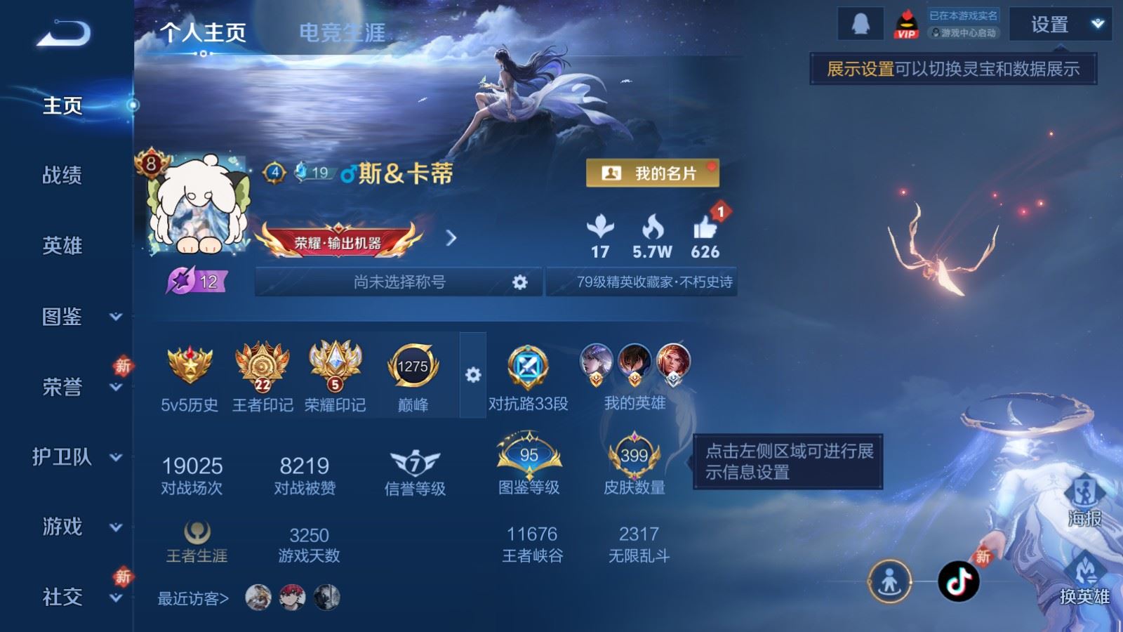 WZCMW495260王者荣耀账号详情图2 WZCMW495260王者荣耀账号详情图2