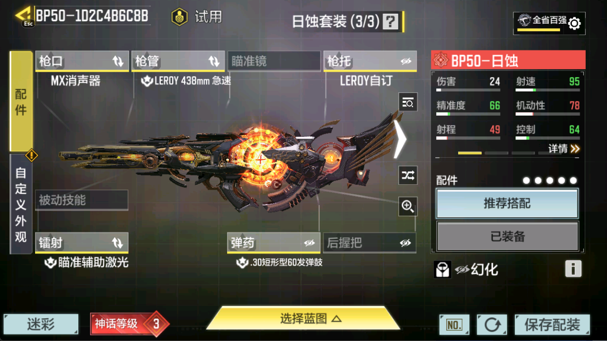 SMCMW40755使命召唤手游账号详情图13