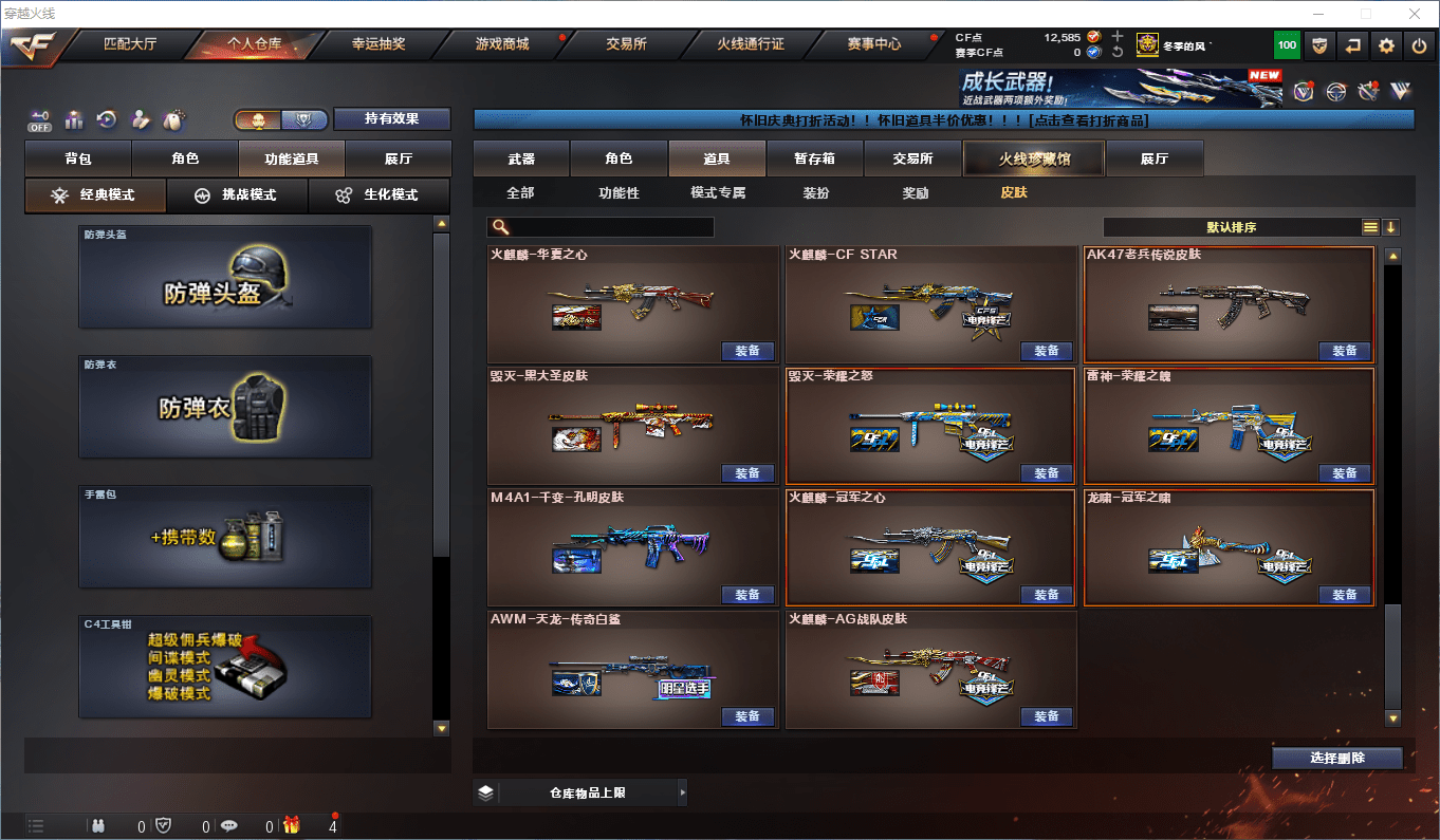 CFCMW419360穿越火线账号详情图26