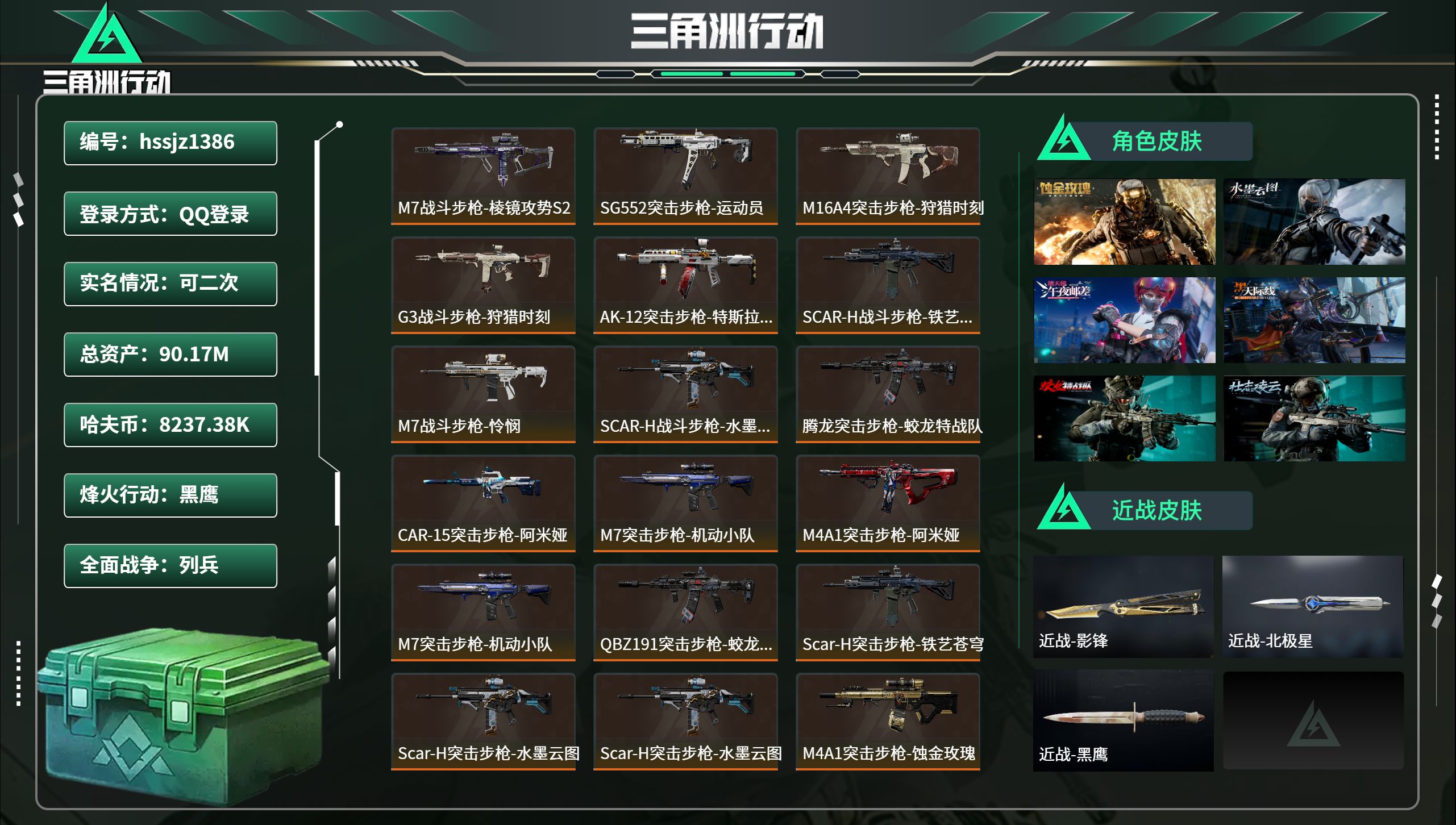 三角洲行动账号QQhssjz1386 总资产90.17M，哈夫币 8237.38K，战场等级:19 列兵，行动等级:6