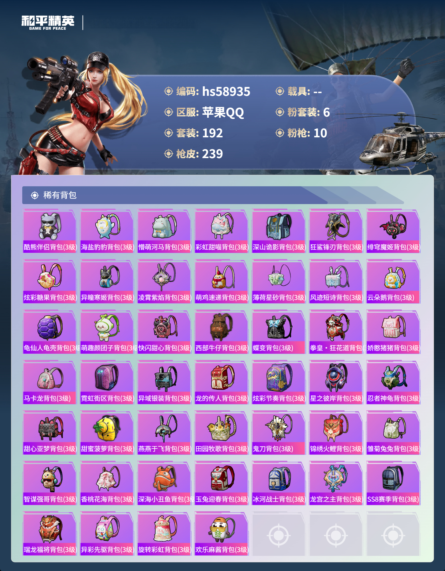 HPCMW446928和平精英账号详情图10