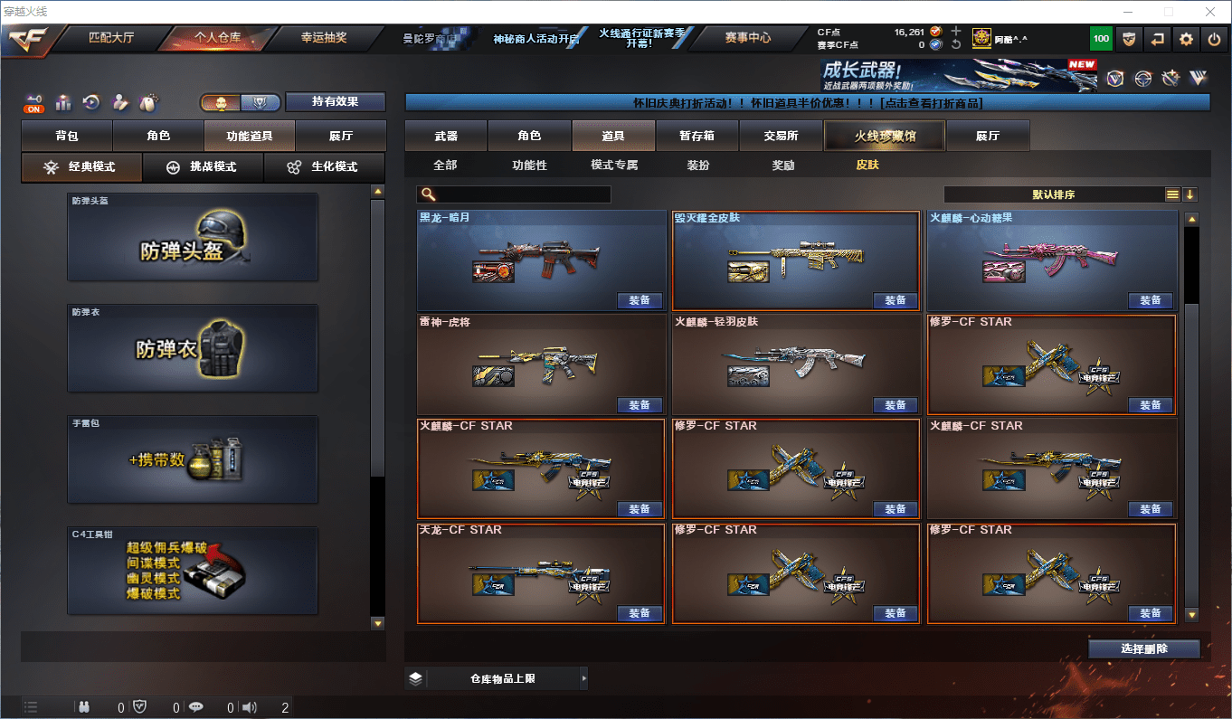 CFCMW419528穿越火线账号详情图14