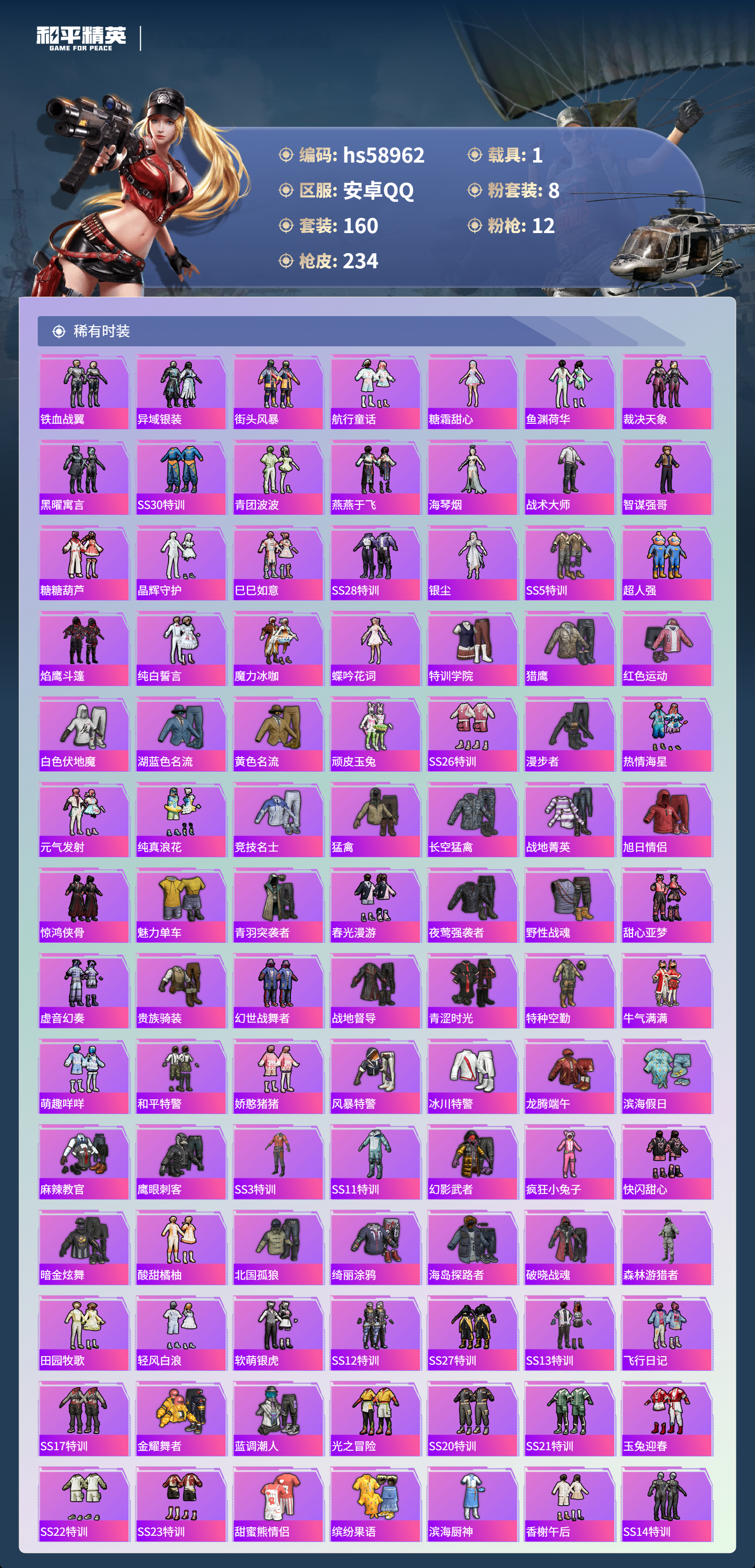 HPCMW446963和平精英账号详情图6