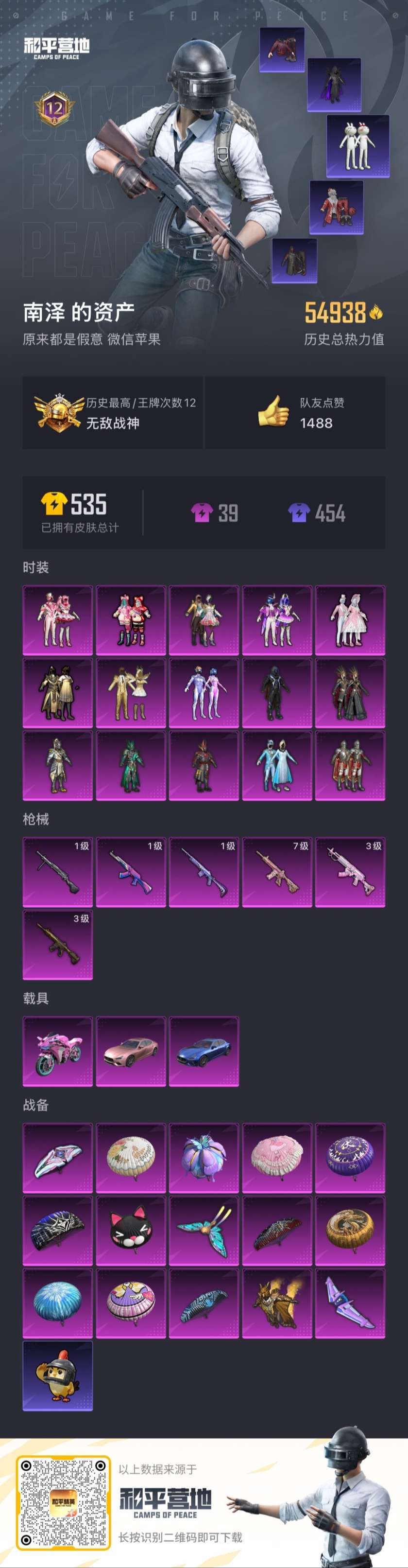 HPSJ447089和平精英账号详情图3