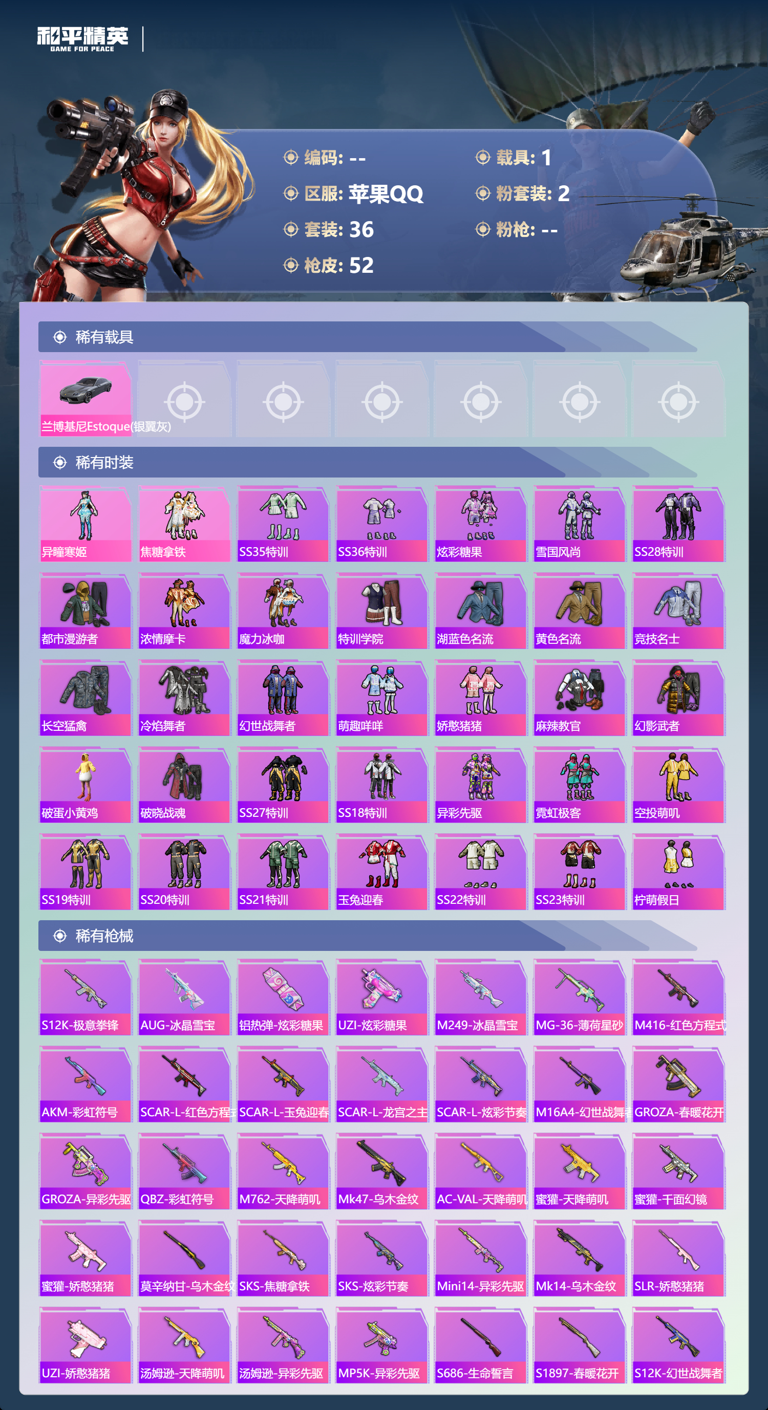 HPCMW447279和平精英账号详情图2