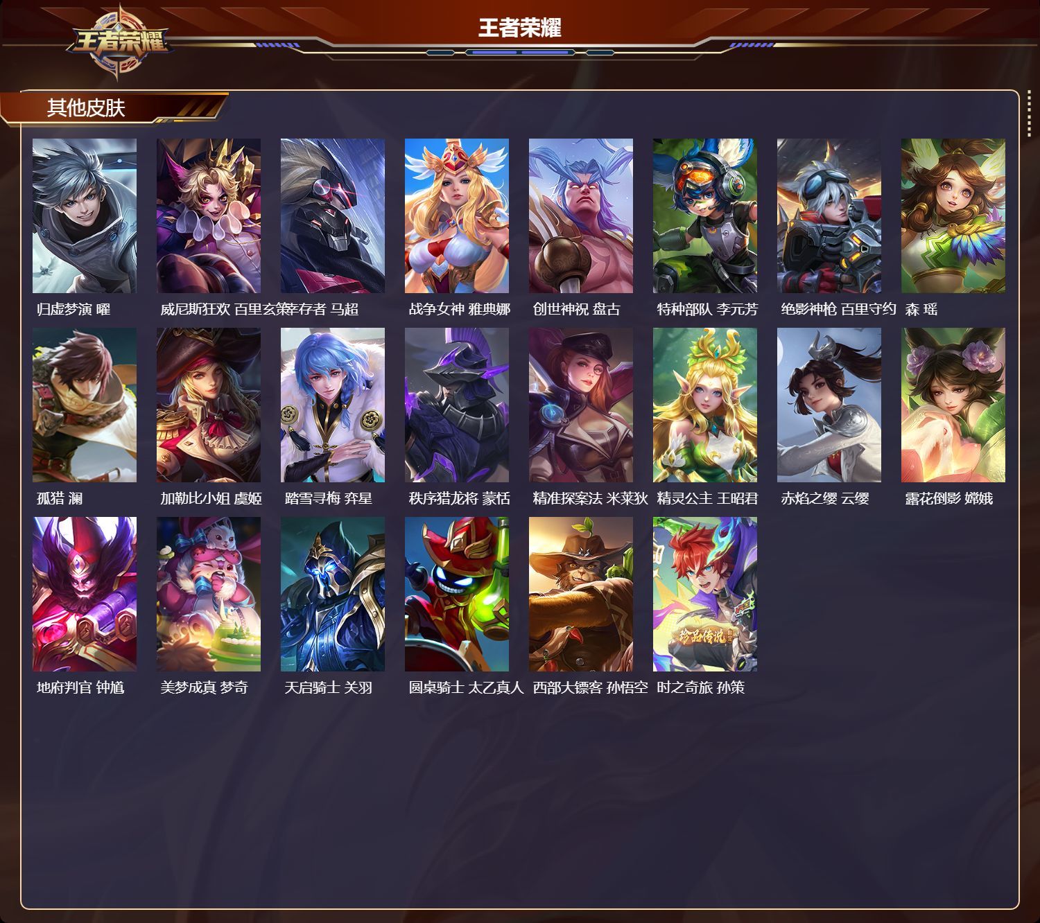 WZQM491954王者荣耀账号详情图7 WZQM491954王者荣耀账号详情图7