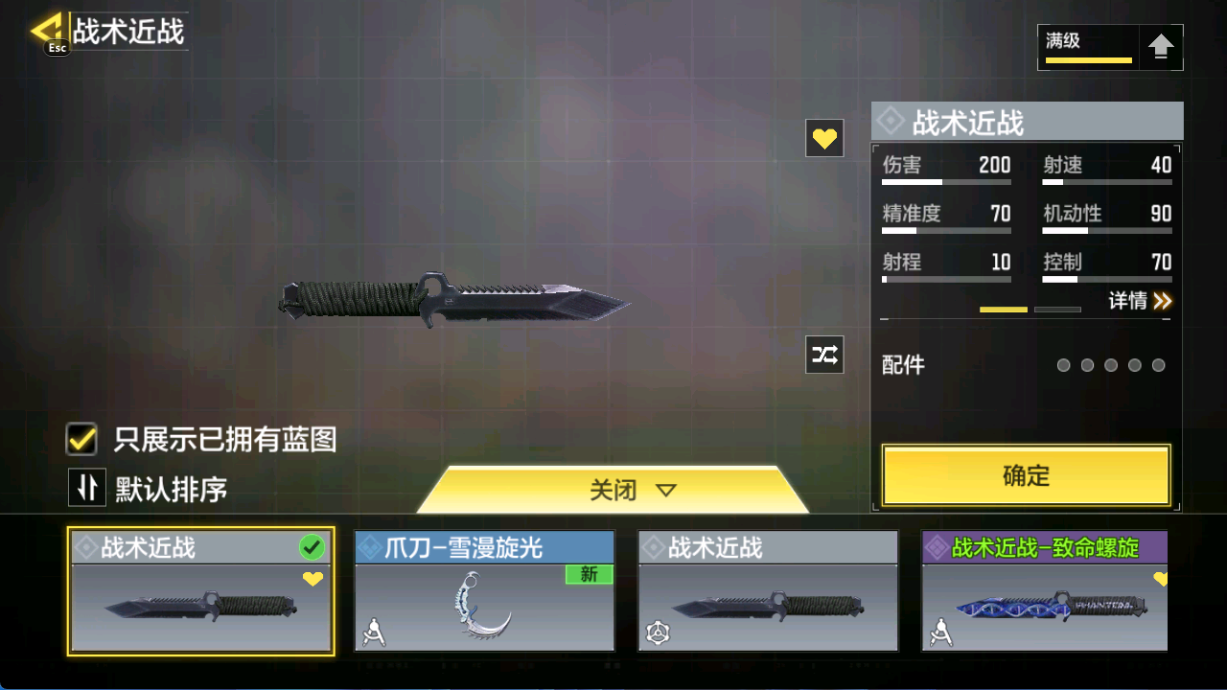 SMCMW40756使命召唤手游账号详情图19