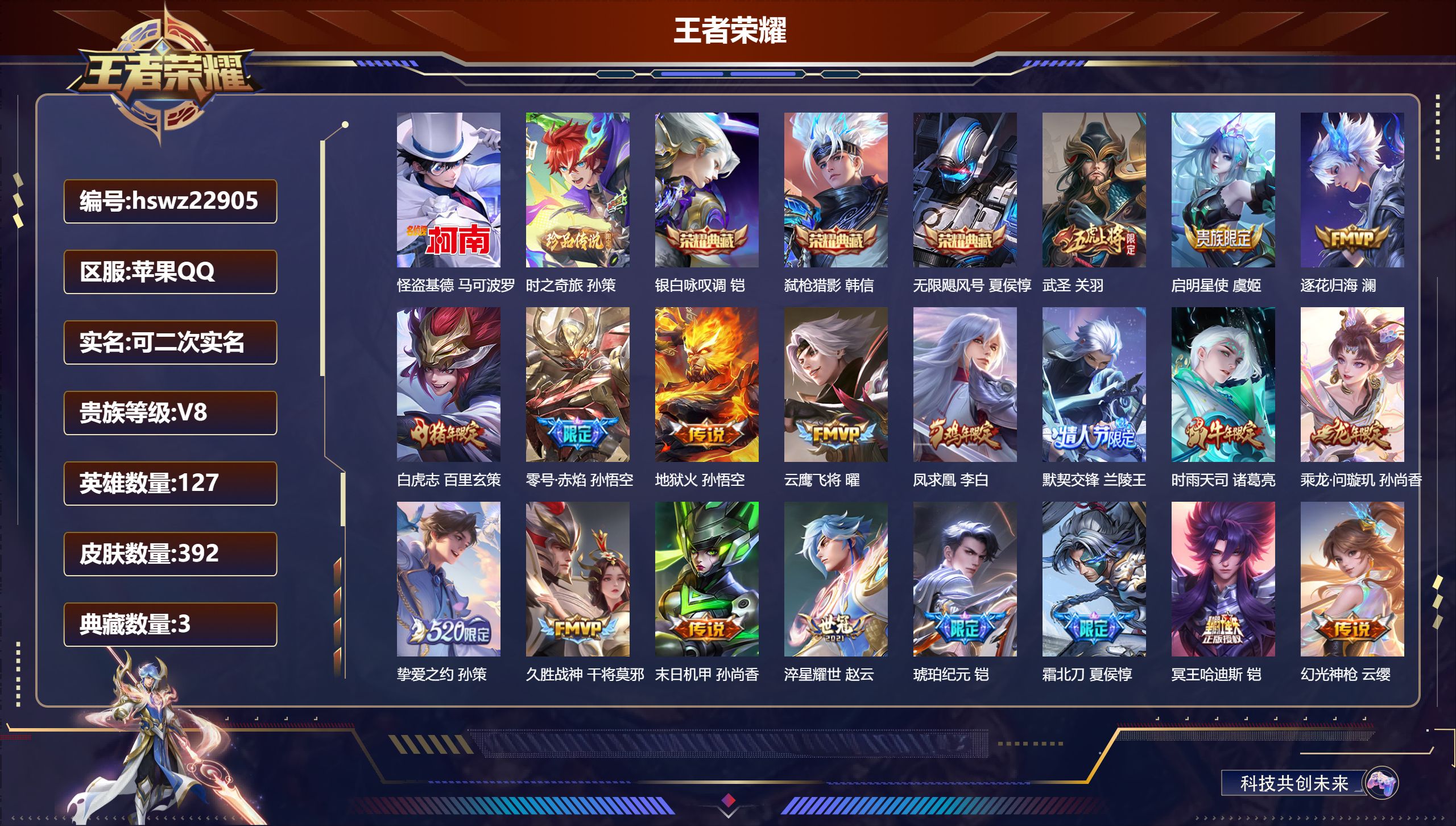 王者荣耀账号苹果QQ127英雄-392皮肤-苹果QQ/永恒钻石/392皮肤/127英雄/3典藏/0珍品无双/0无双/2珍