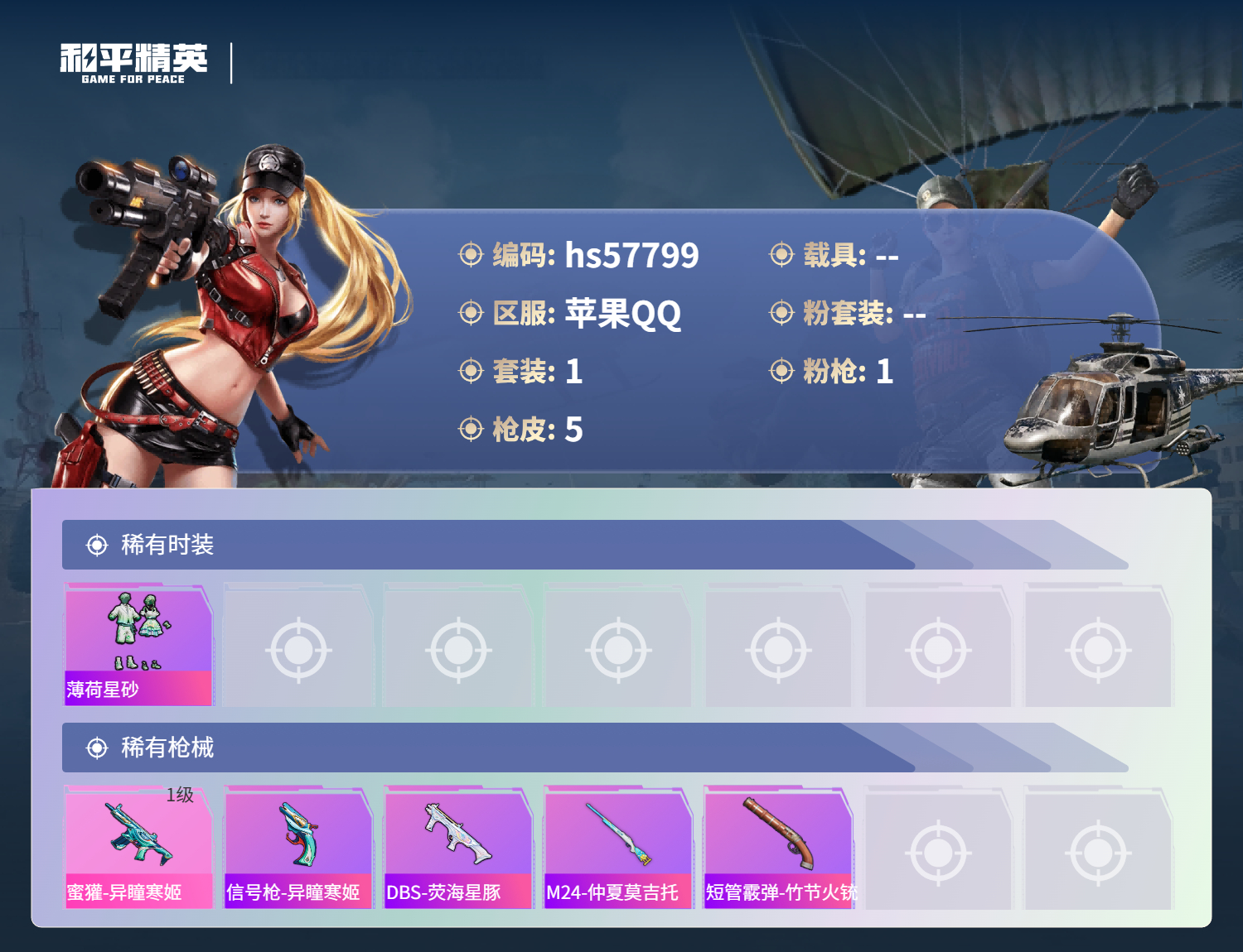 HPCMW447025和平精英账号详情图5