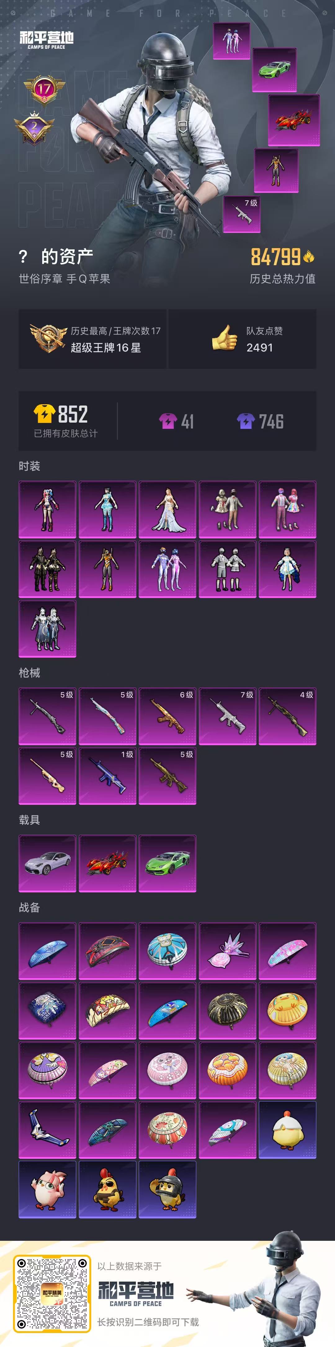 HPCMW446904和平精英账号详情图2