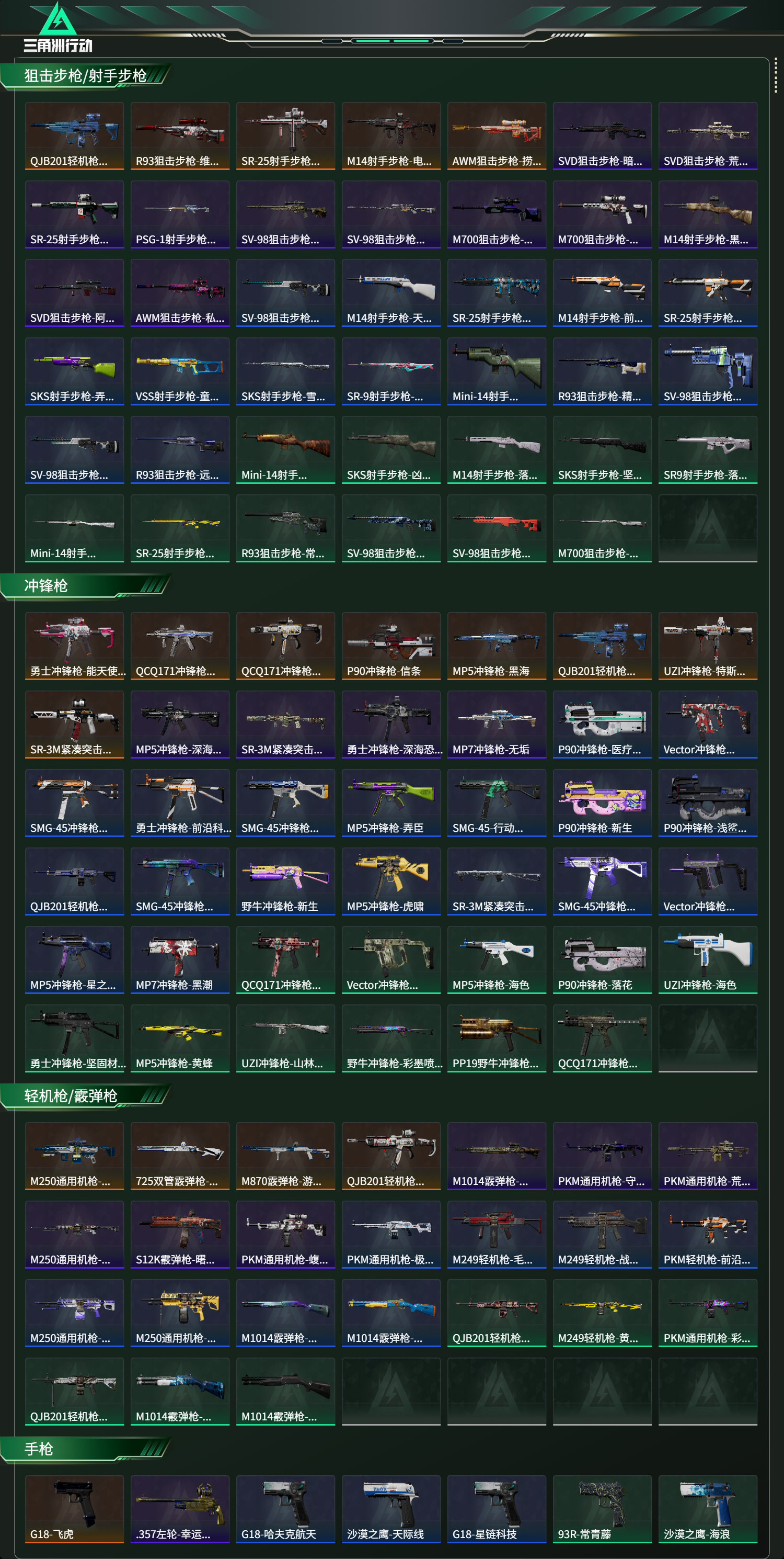 SJZCMW424261三角洲行动账号详情图17 SJZCMW424261三角洲行动账号详情图17