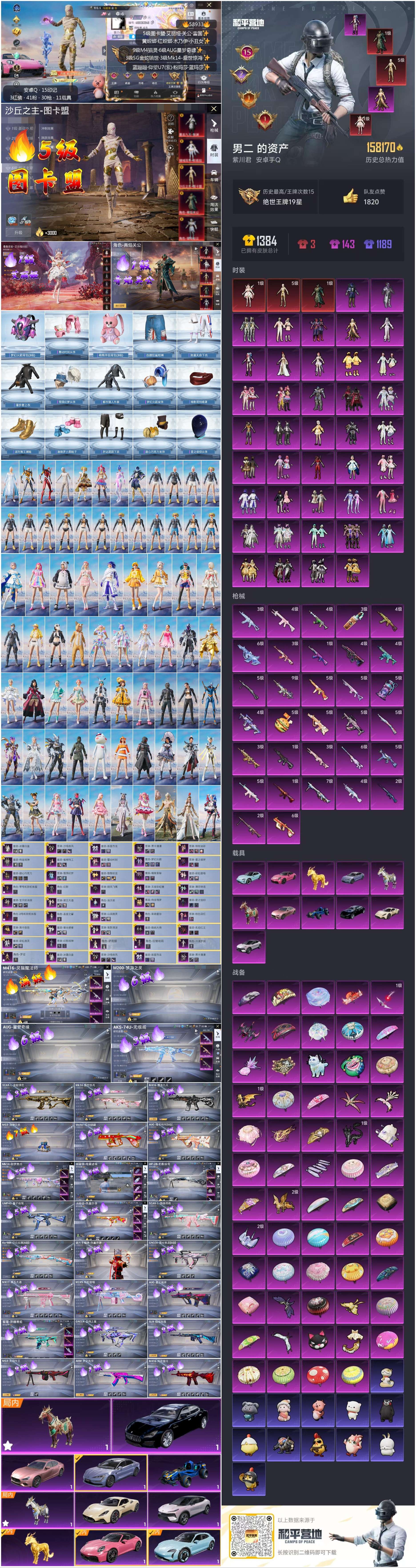 HPCMW446386和平精英账号详情图4