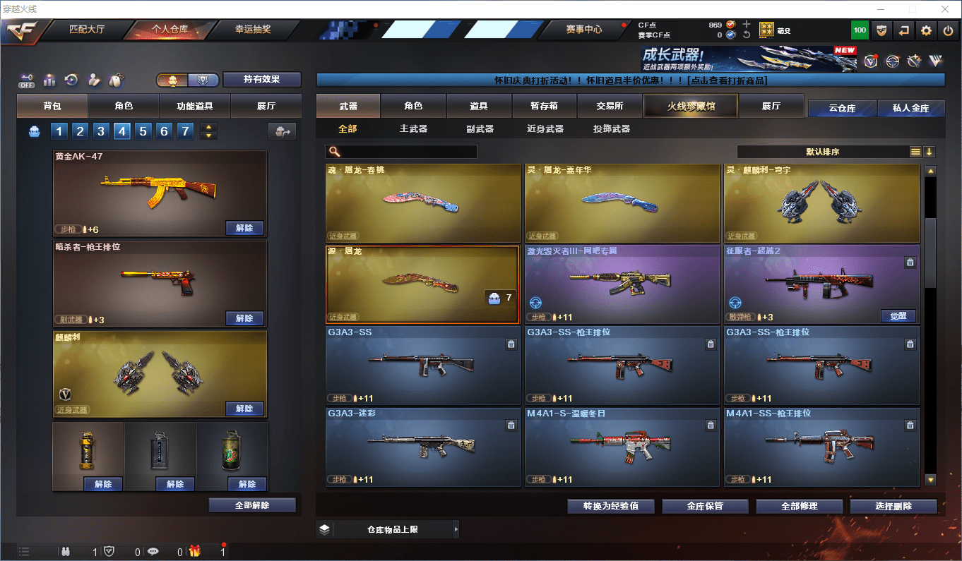 CFCMW419512穿越火线账号详情图7