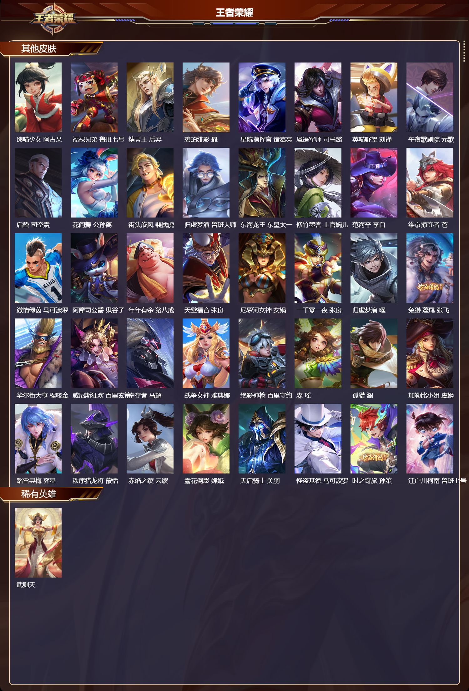 WZQM491881王者荣耀账号详情图6