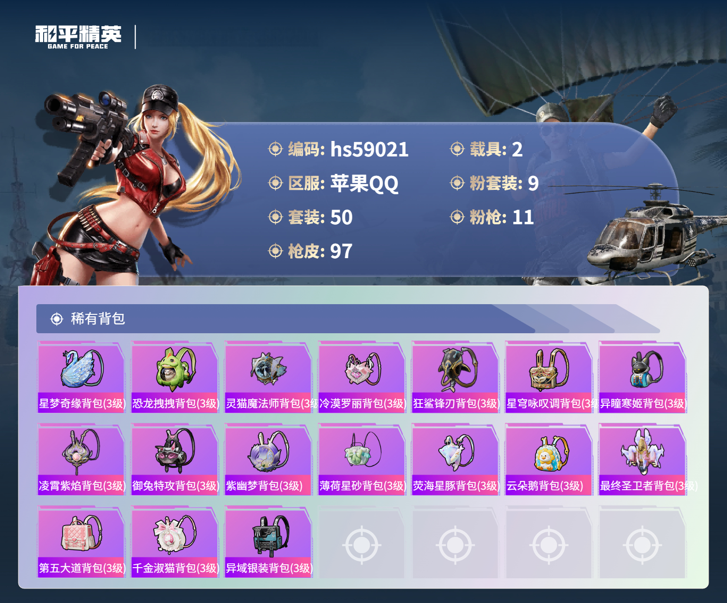 HPSJ447085和平精英账号详情图7