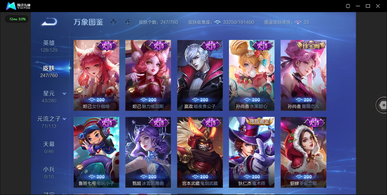 WZQM491002王者荣耀账号详情图12