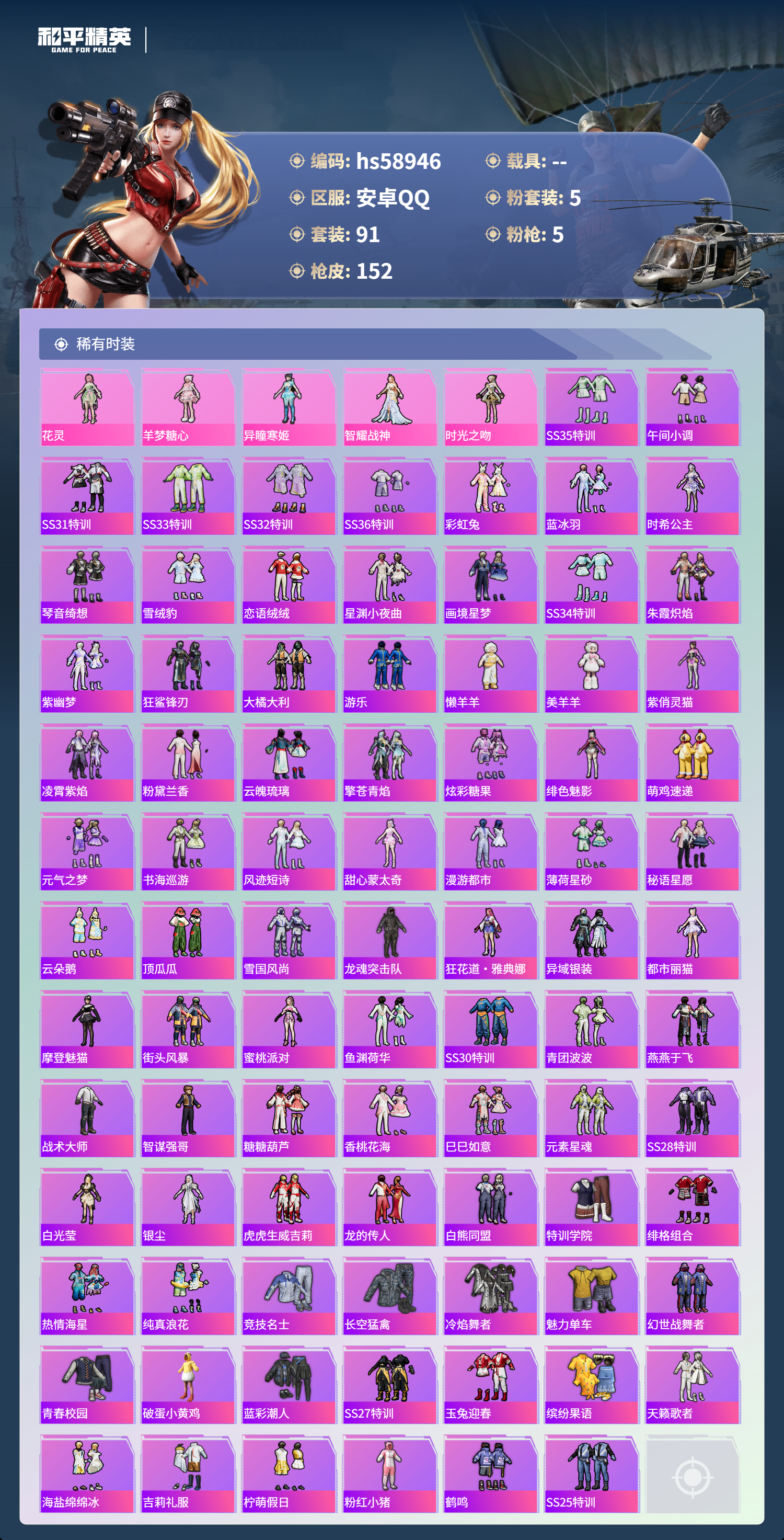 HPCMW446877和平精英账号详情图5