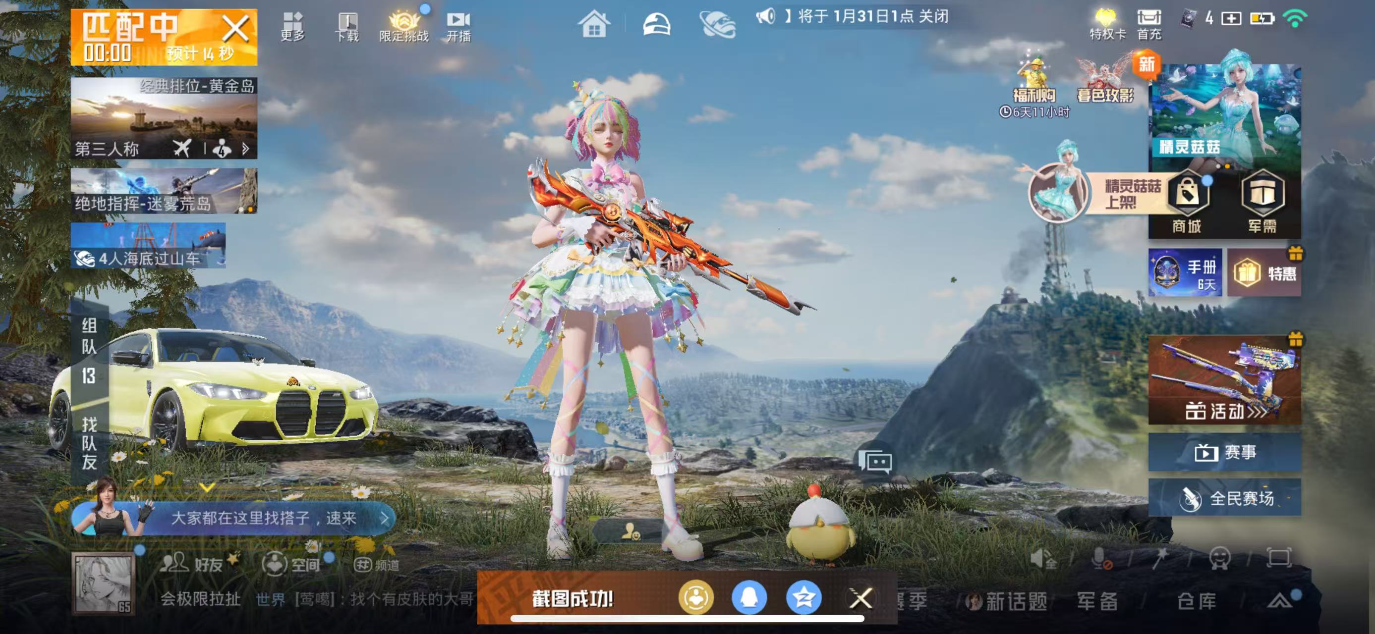 HPSJ447967和平精英账号详情图4