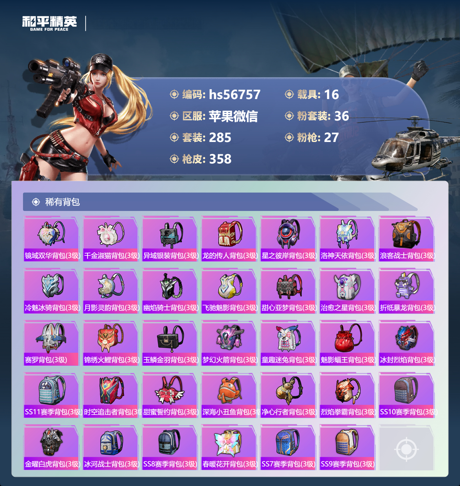 HPSJ447519和平精英账号详情图14