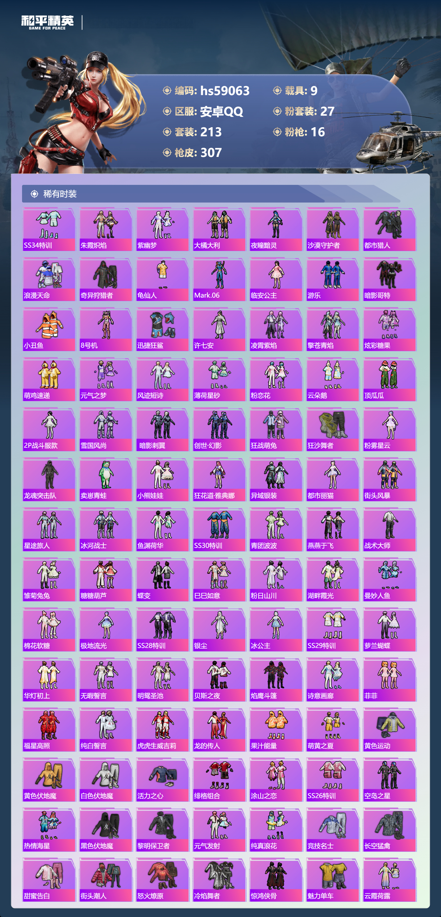 HPCMW447663和平精英账号详情图7