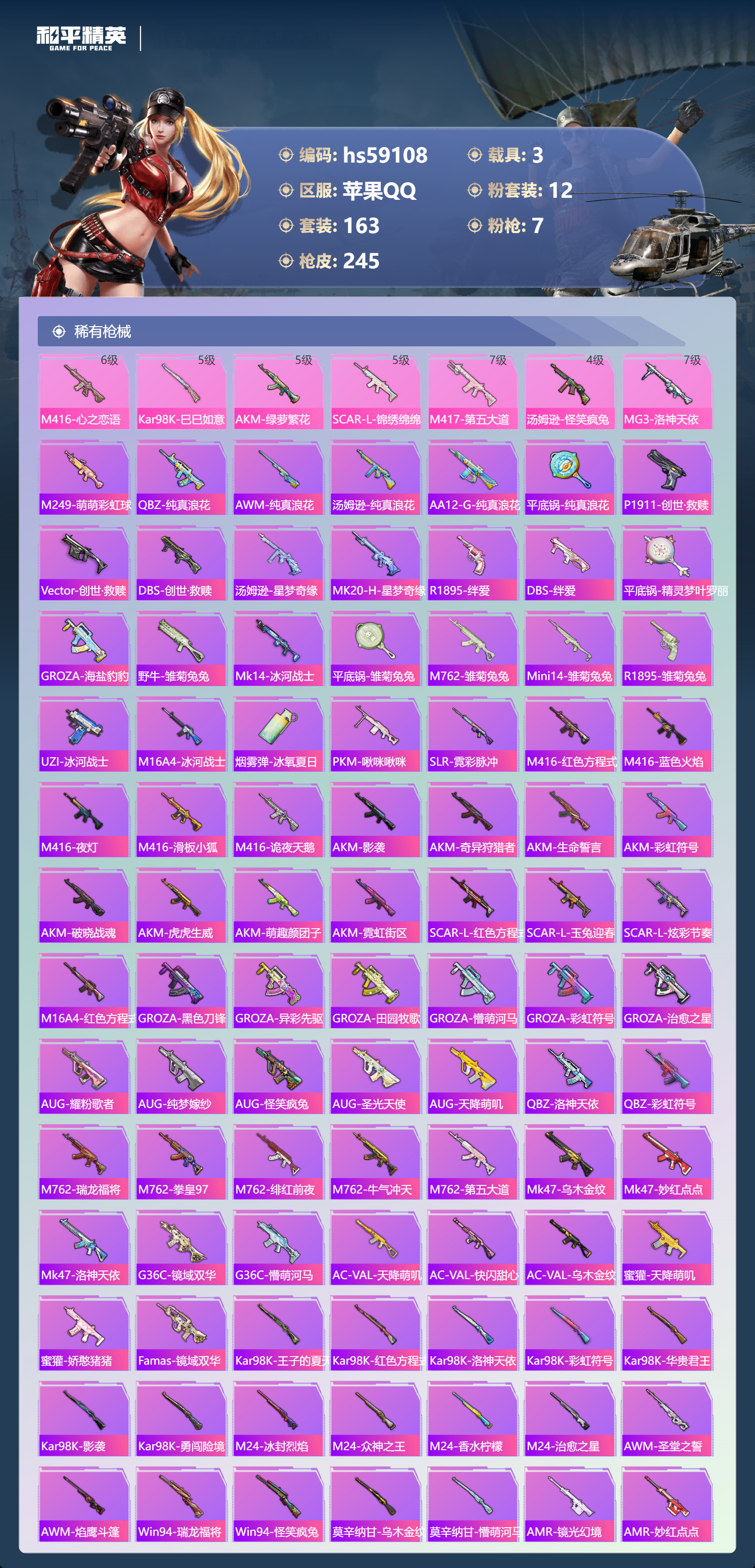 HPSJ448073和平精英账号详情图8