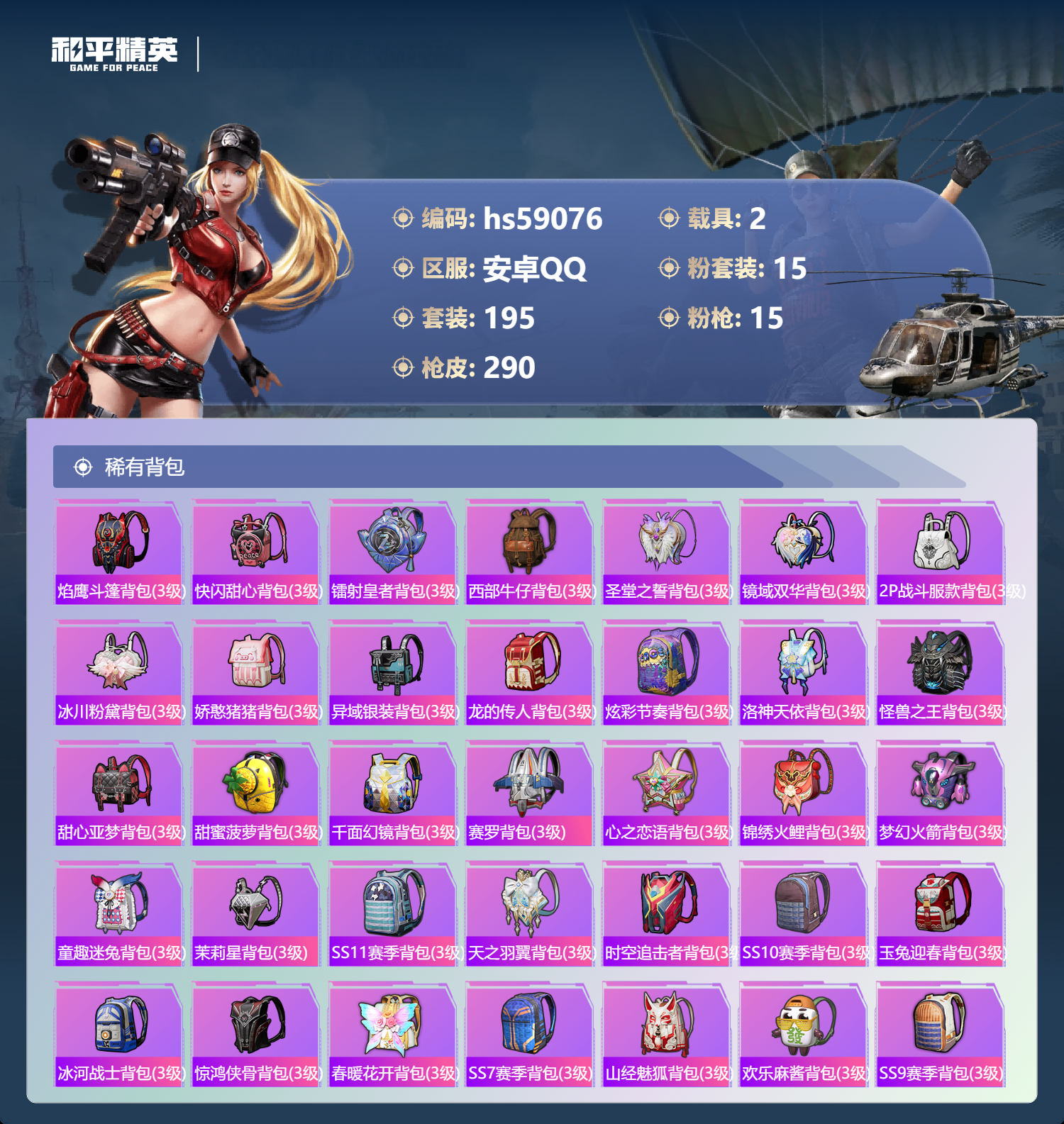 HPCMW447539和平精英账号详情图12