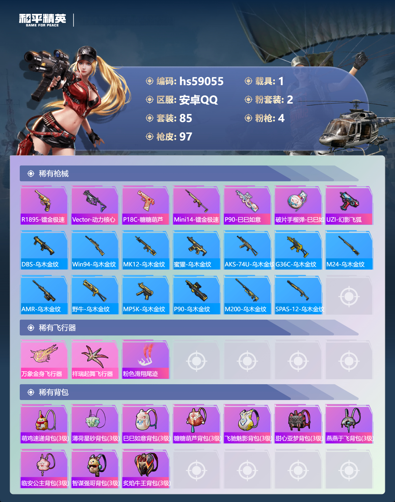 HPSJ447745和平精英账号详情图8