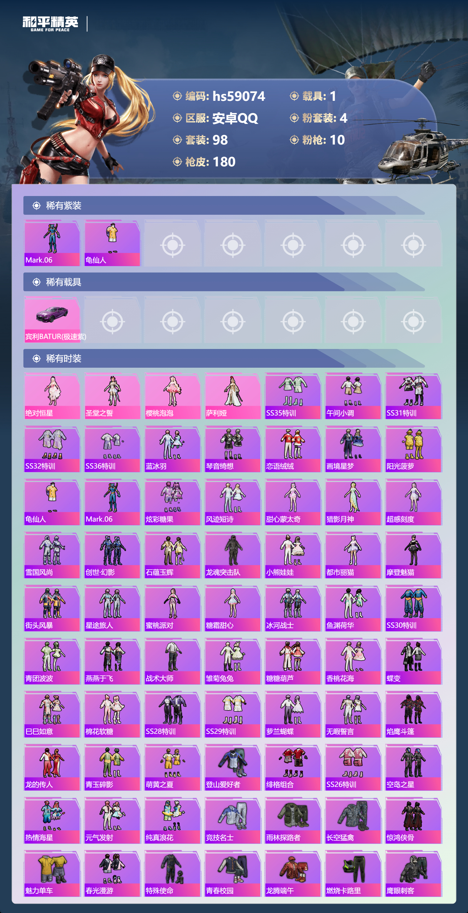 HPSJ447850和平精英账号详情图6