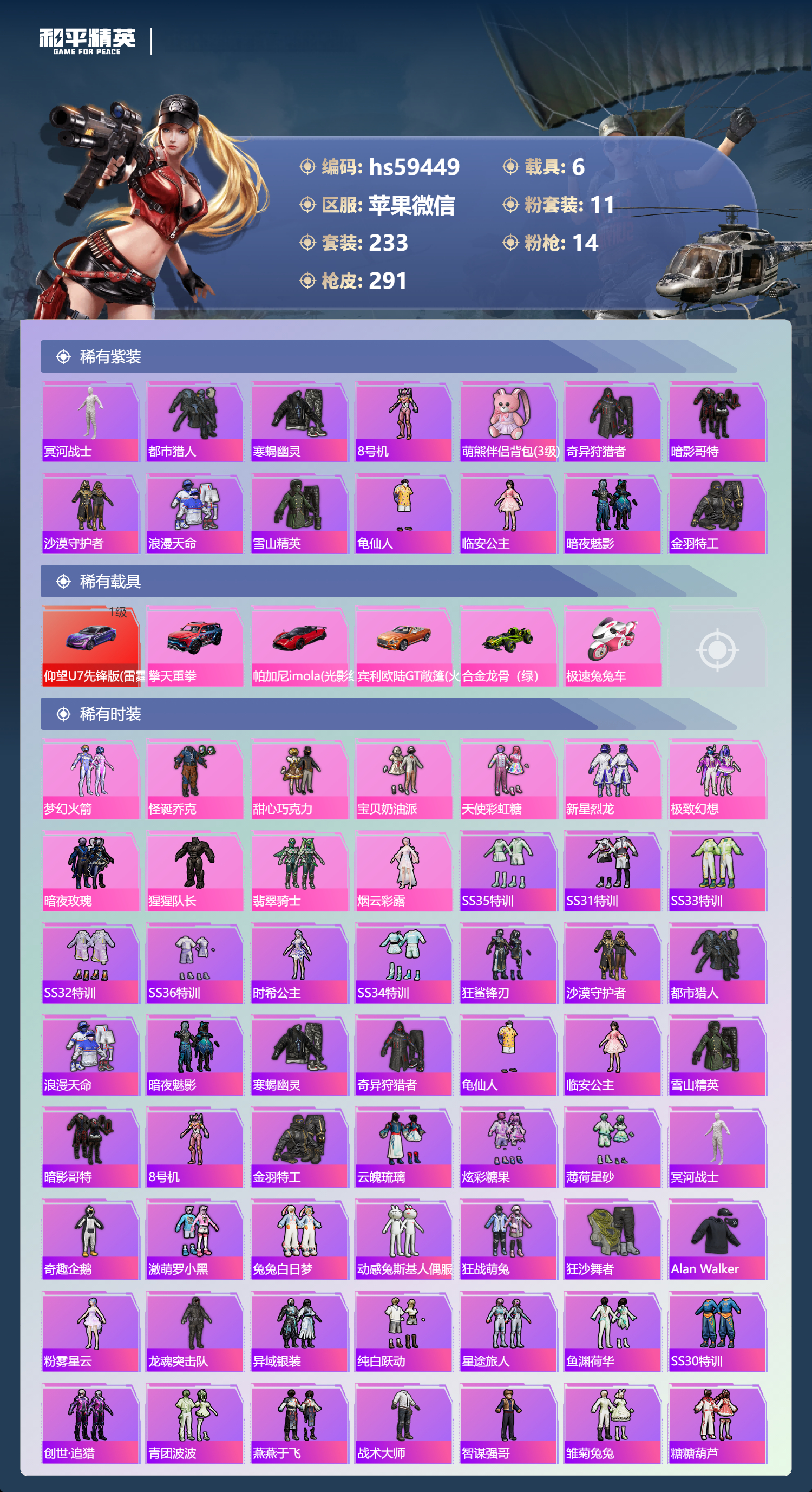 HPSJ447807和平精英账号详情图6