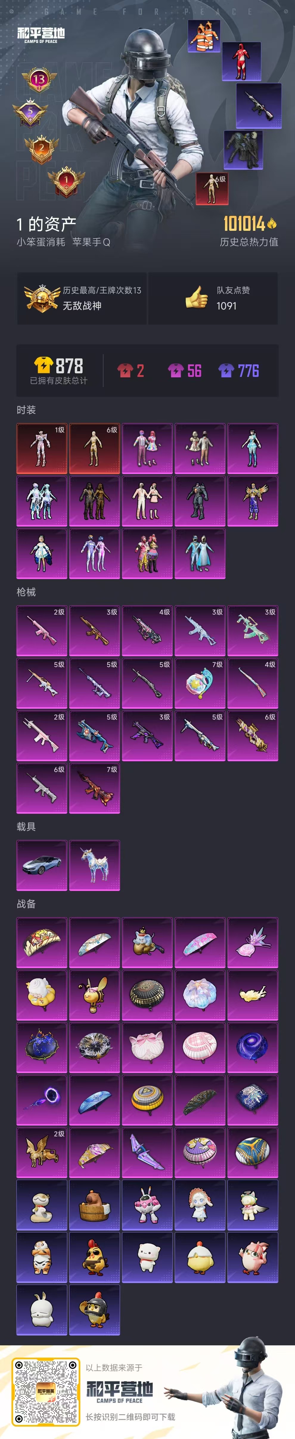 HPSJ447639和平精英账号详情图2