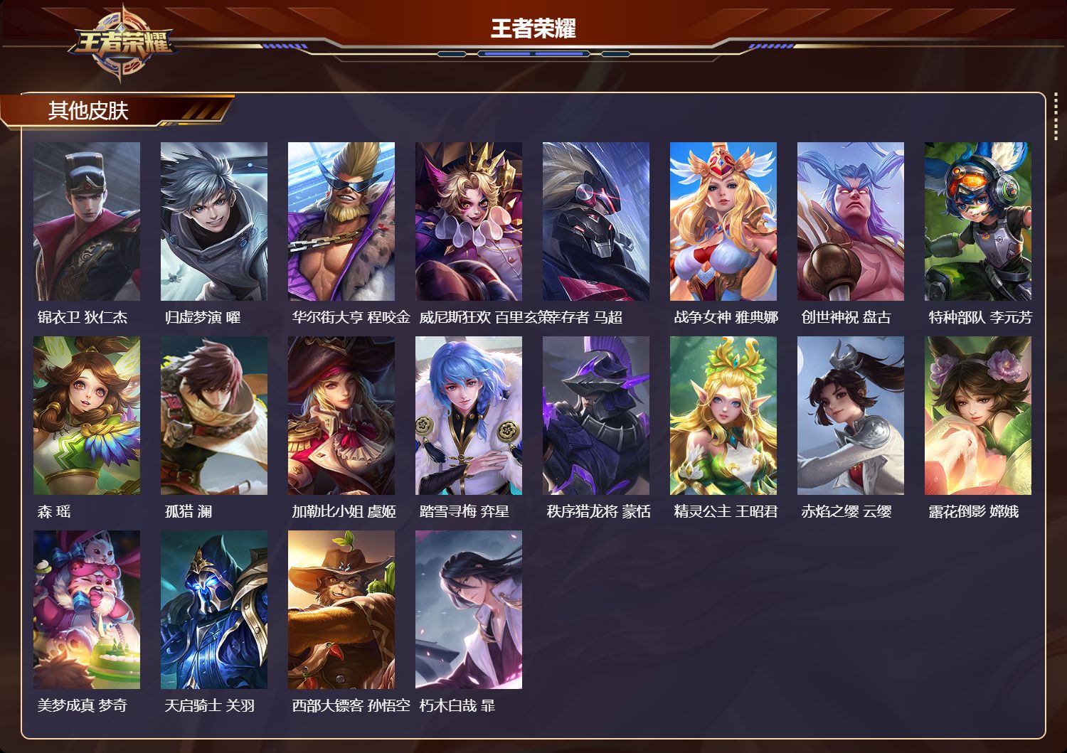 WZCMW491980王者荣耀账号详情图10 WZCMW491980王者荣耀账号详情图10