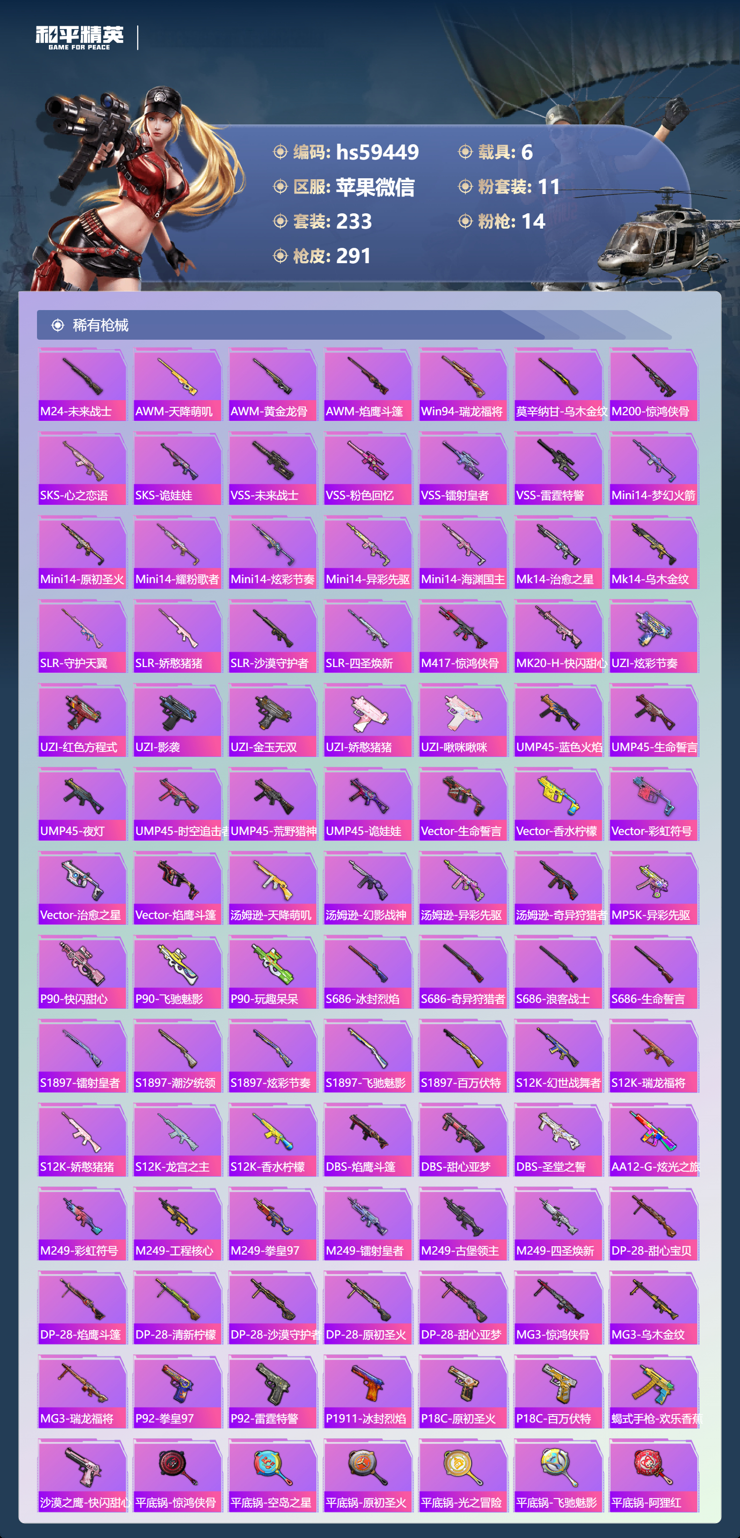 HPSJ447807和平精英账号详情图10