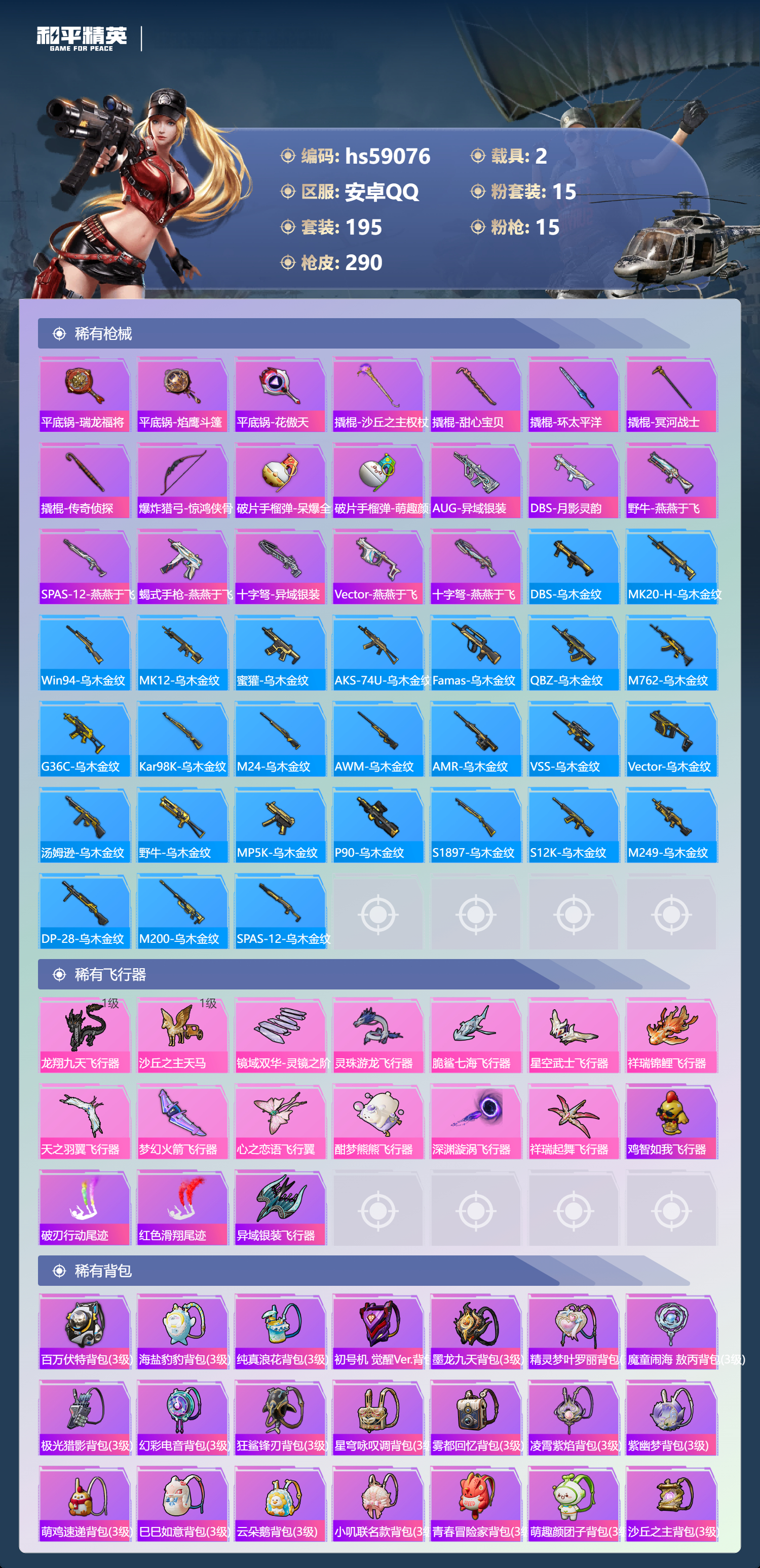 HPCMW447539和平精英账号详情图11