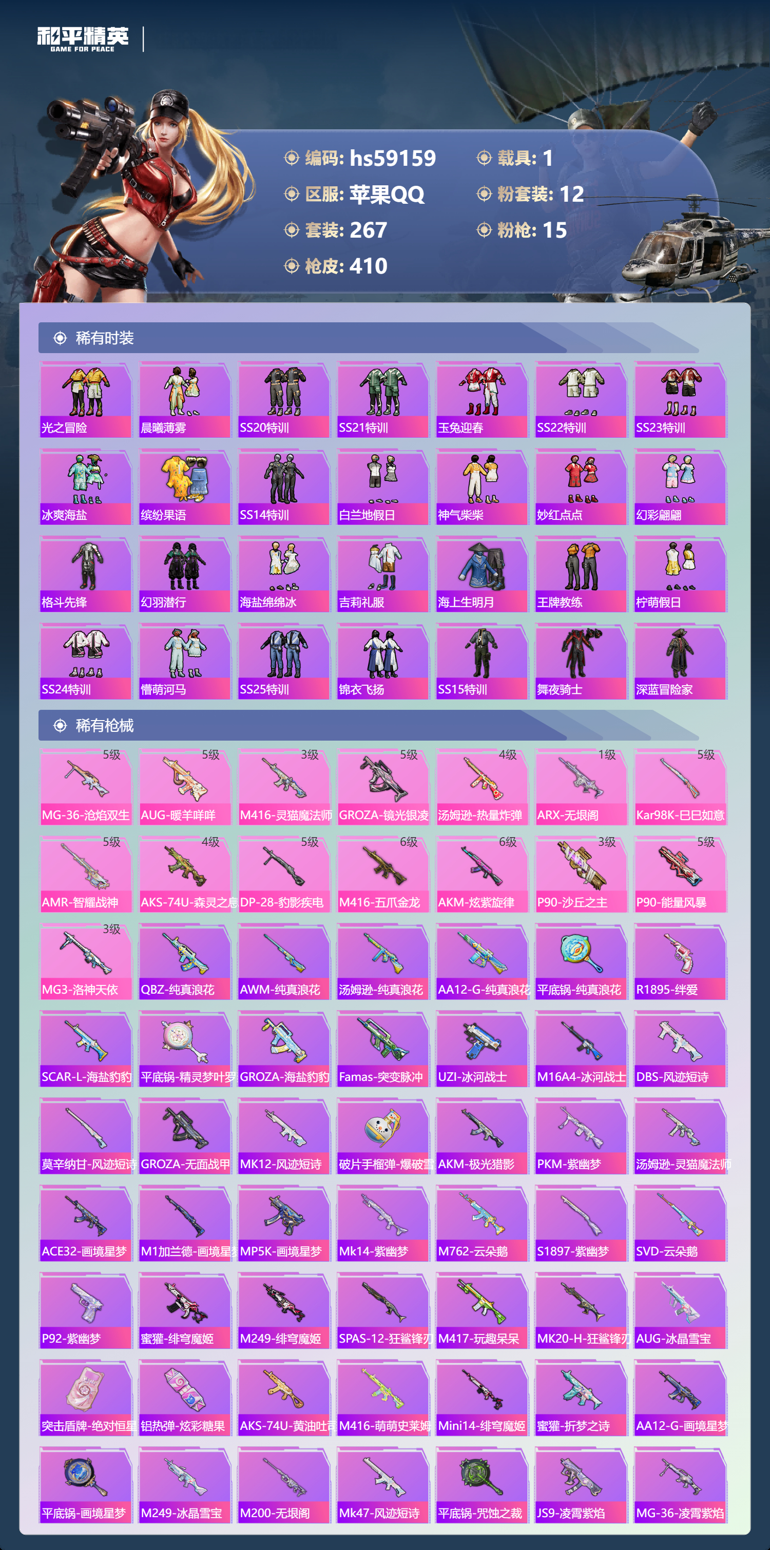 HPCMW448150和平精英账号详情图9