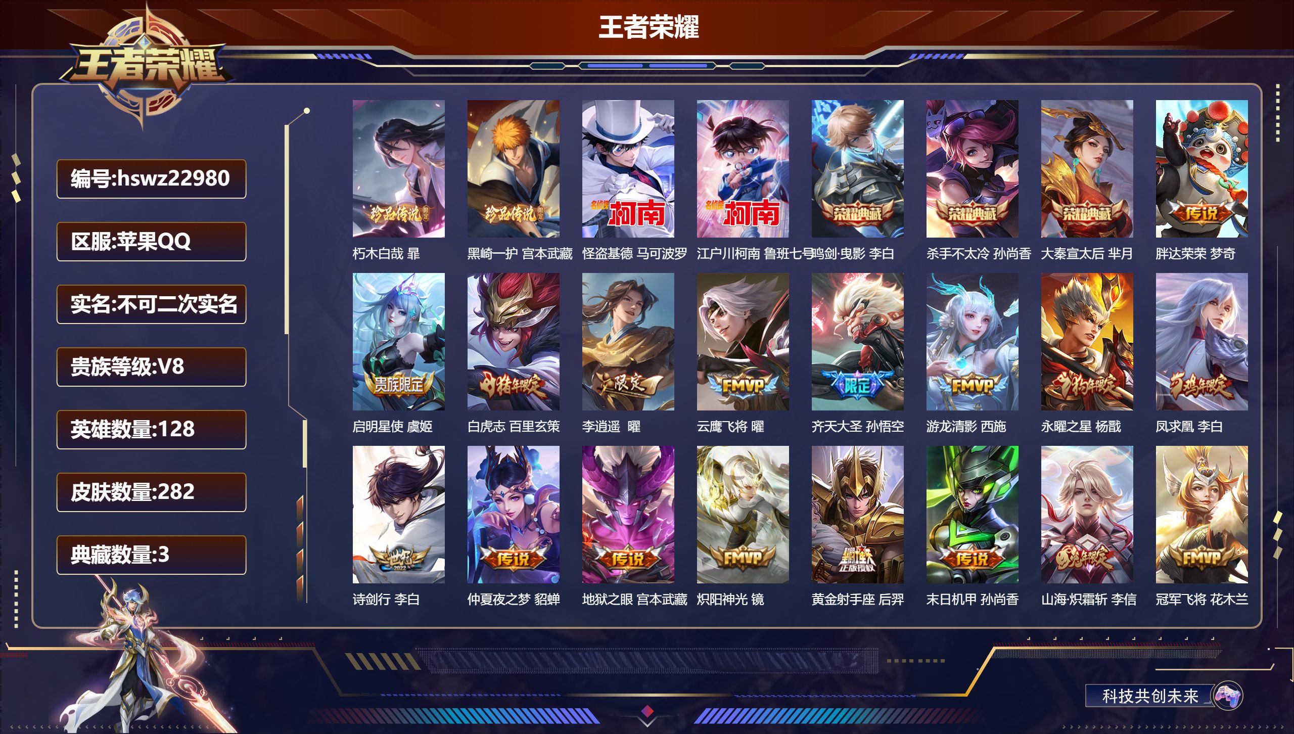 王者荣耀账号苹果QQ128英雄-282皮肤-苹果QQ/永恒钻石/282皮肤/128英雄/3典藏/0珍品无双/0无双/4珍