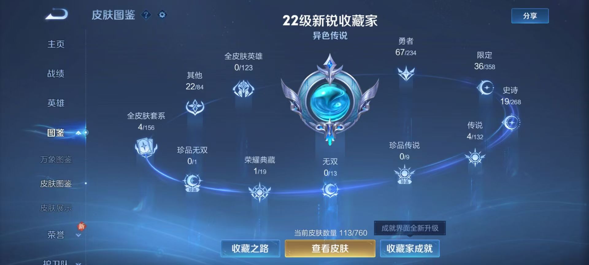 WZCMW492005王者荣耀账号详情图5