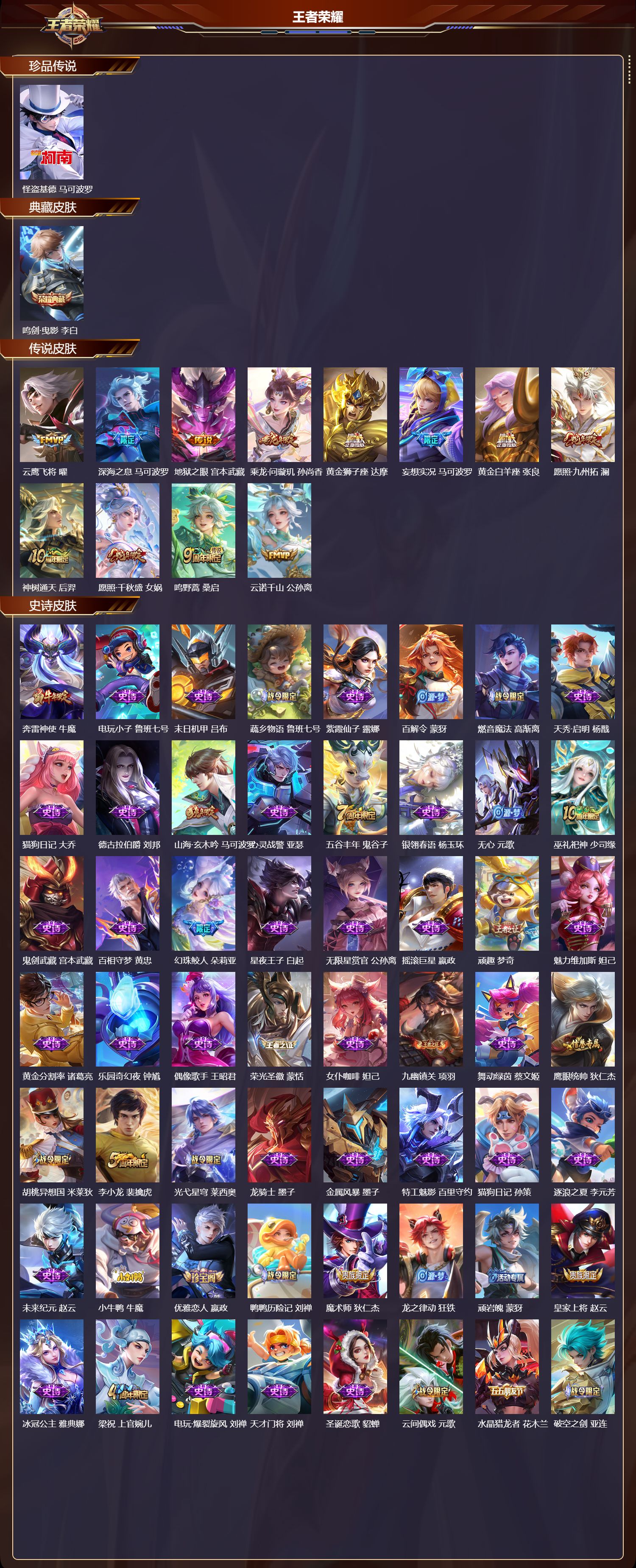 WZCMW491955王者荣耀账号详情图6 WZCMW491955王者荣耀账号详情图6