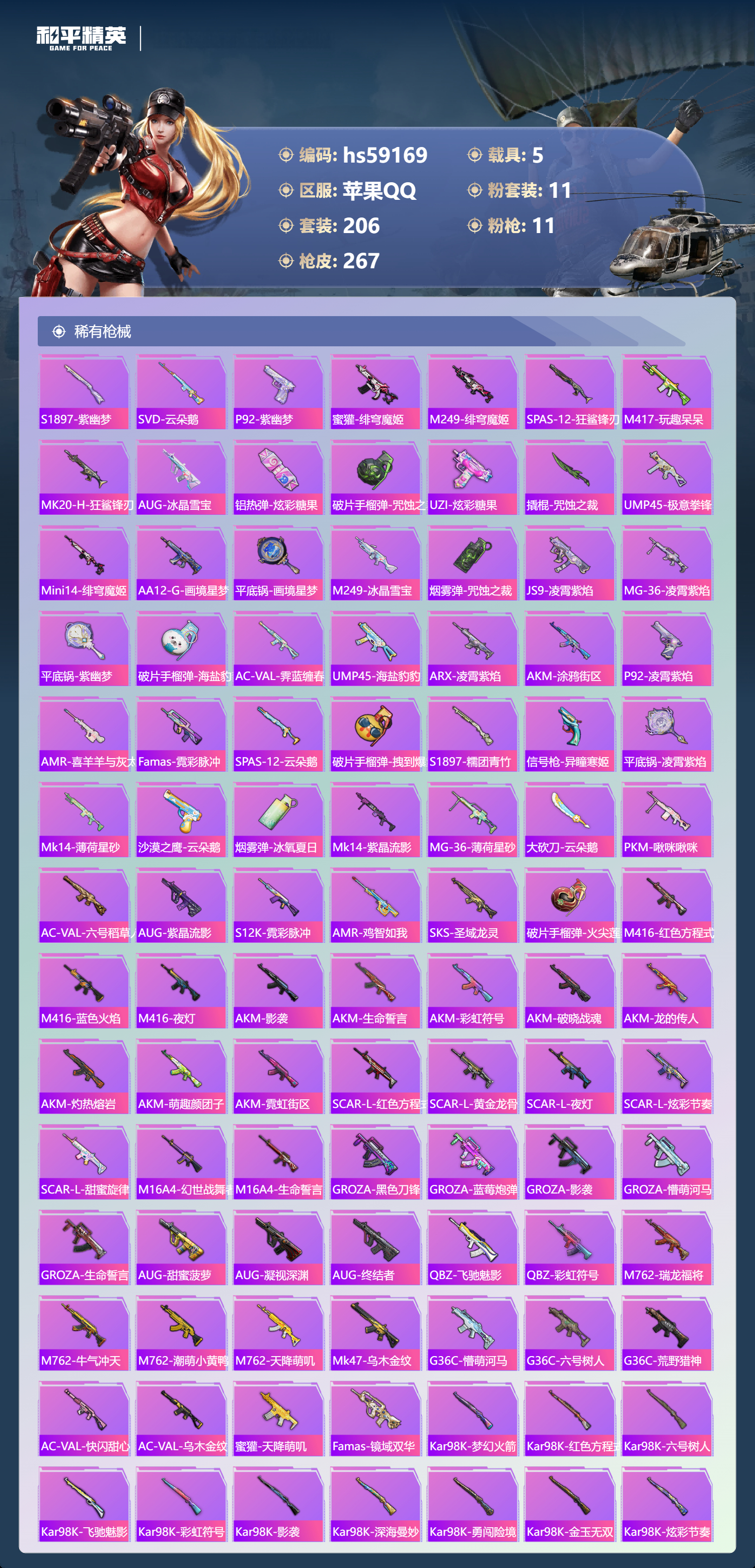 HPSJ448151和平精英账号详情图9